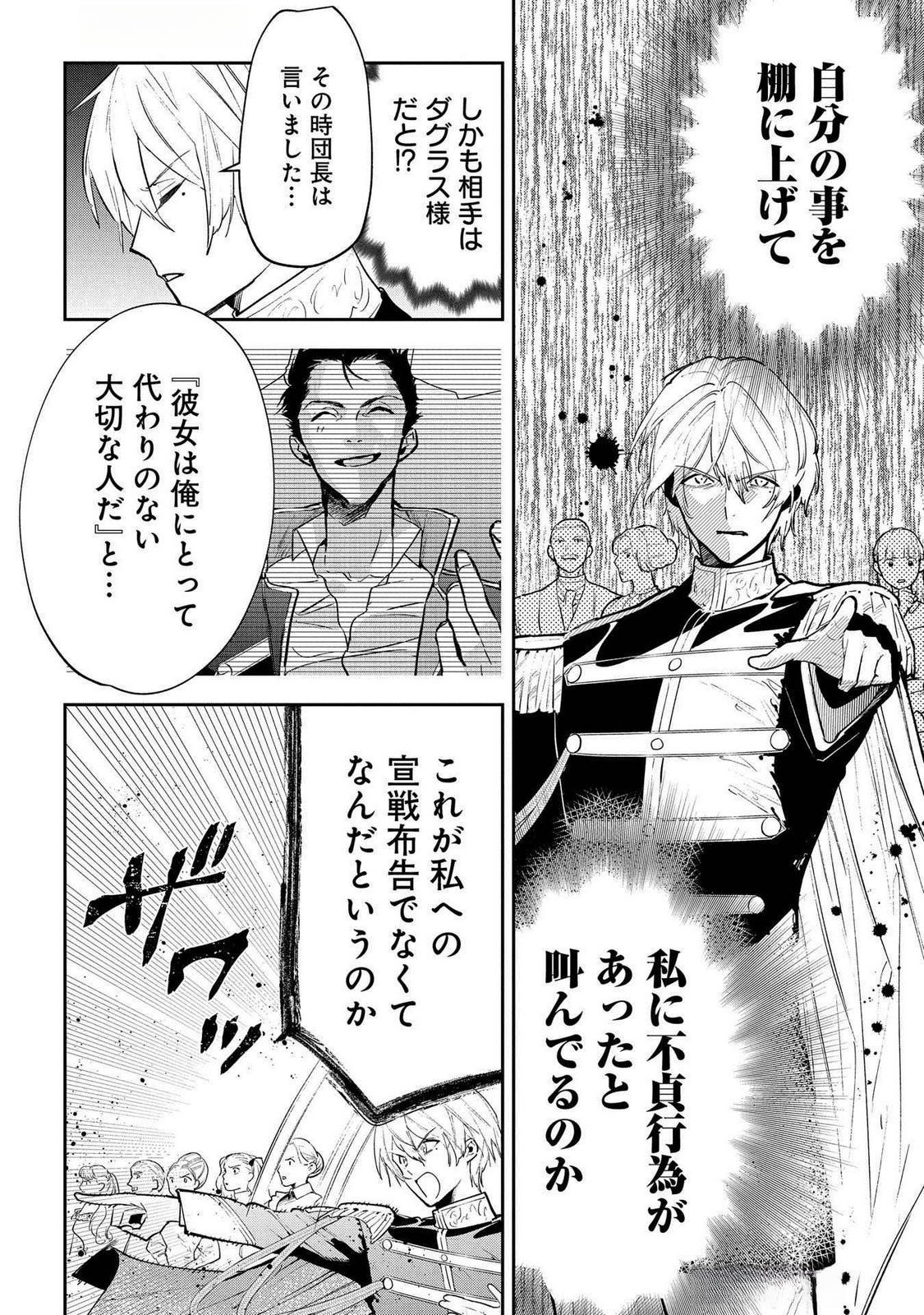 URAGIRARETA NO DE, OUHITSUKI JIJO NI JOB CHANGE! Chap 25 - Pic 4