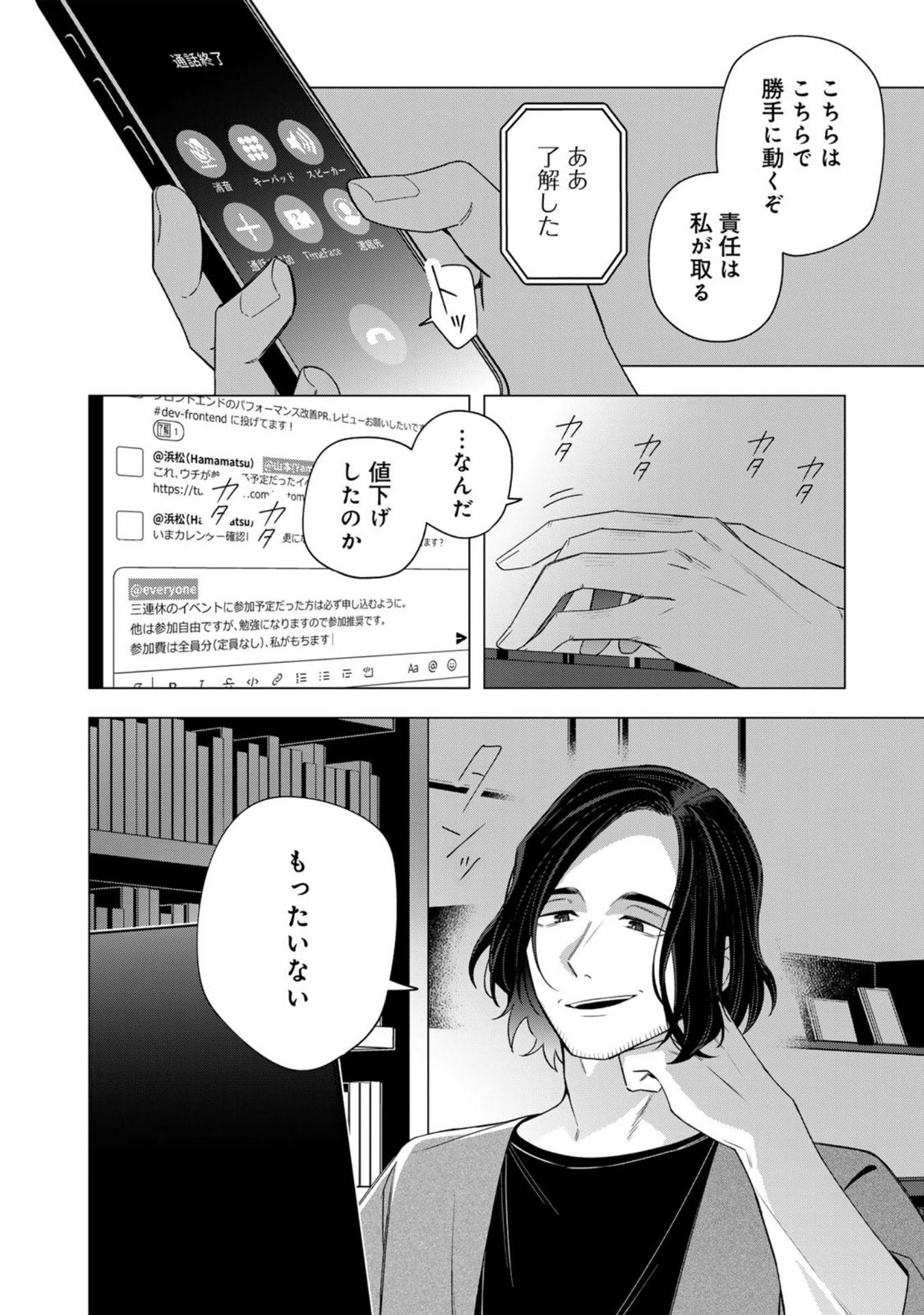 E, SHANAI SYSTEM SUBETE ONE OPE SHITEIRU WATASHI WO KAIKO DESU KA? Chap 31 - Pic 8