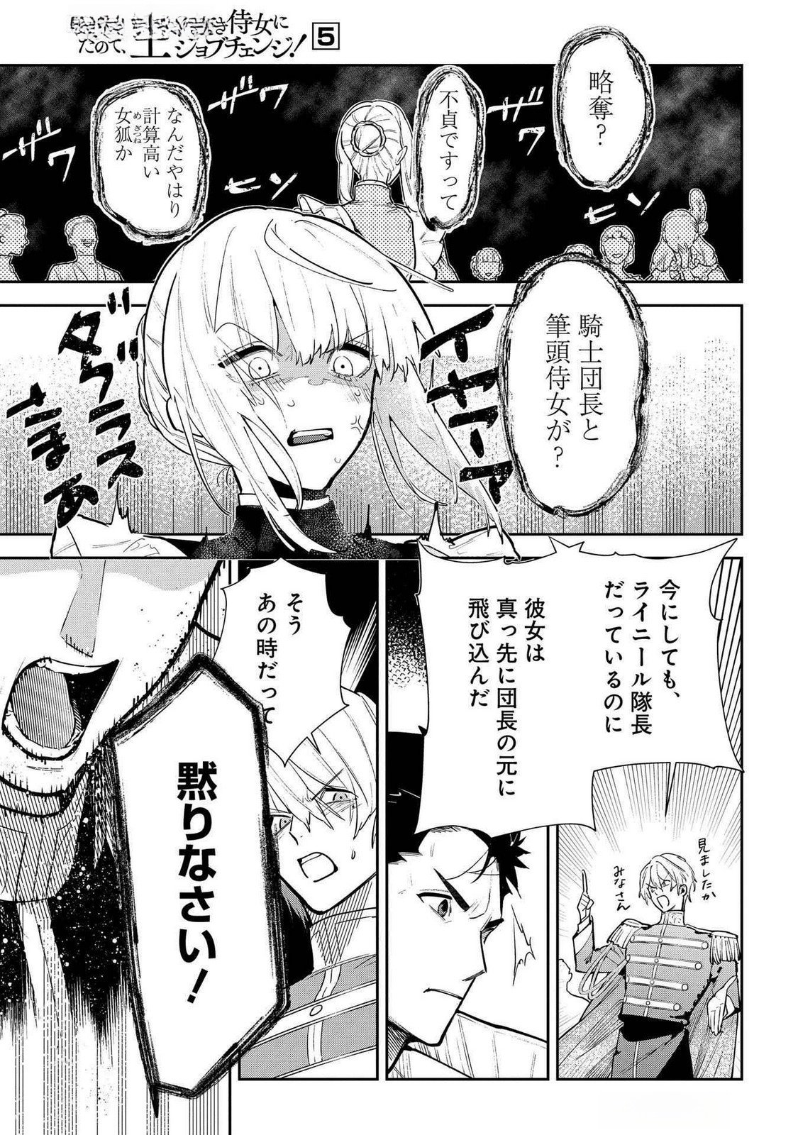 URAGIRARETA NO DE, OUHITSUKI JIJO NI JOB CHANGE! Chap 25 - Pic 5