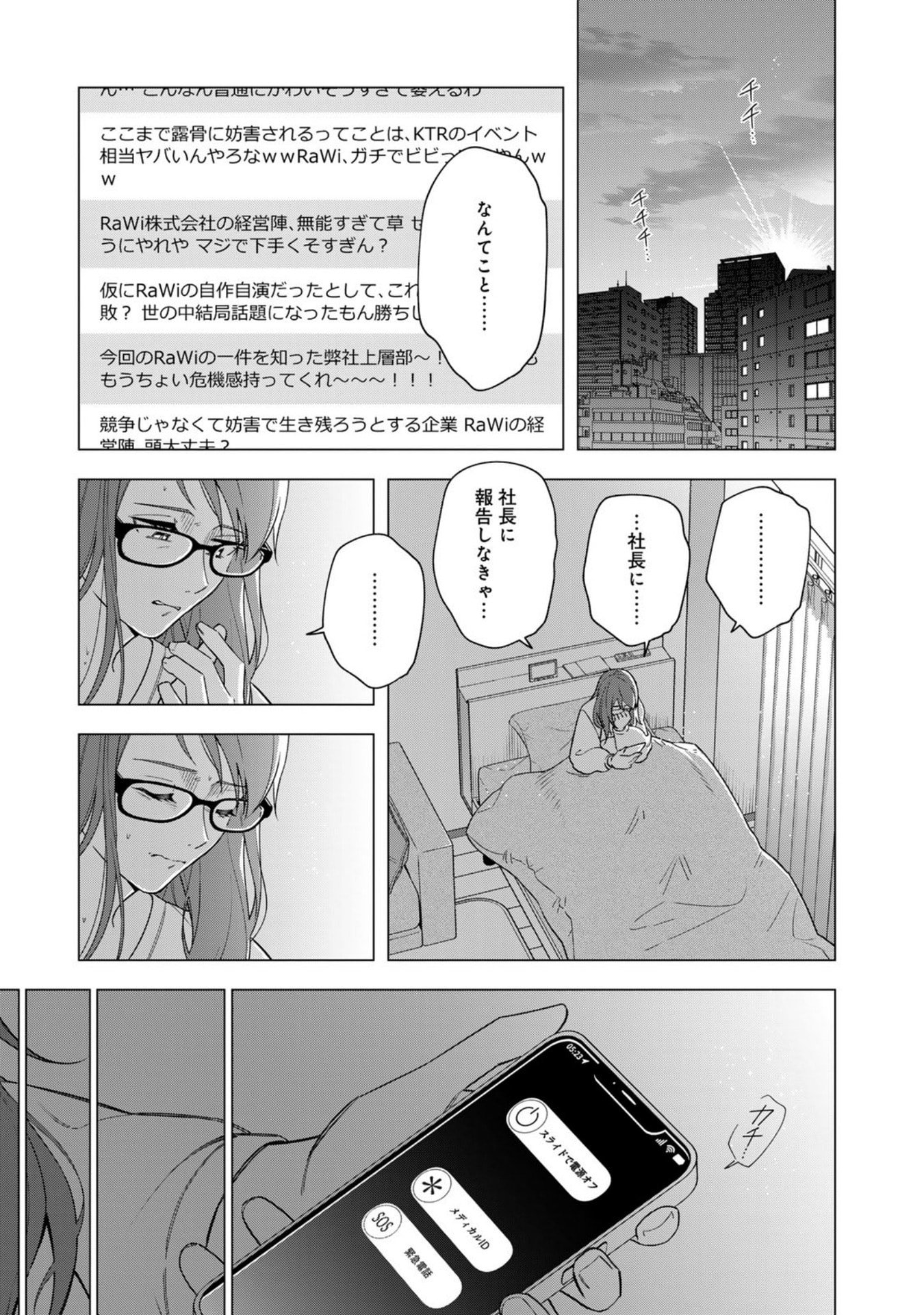 E, SHANAI SYSTEM SUBETE ONE OPE SHITEIRU WATASHI WO KAIKO DESU KA? Chap 31 - Pic 9