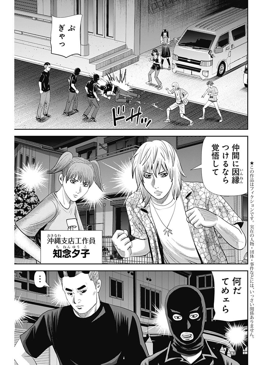 URAMIYA HONPO: DIABLO Chap 93 - Pic 3