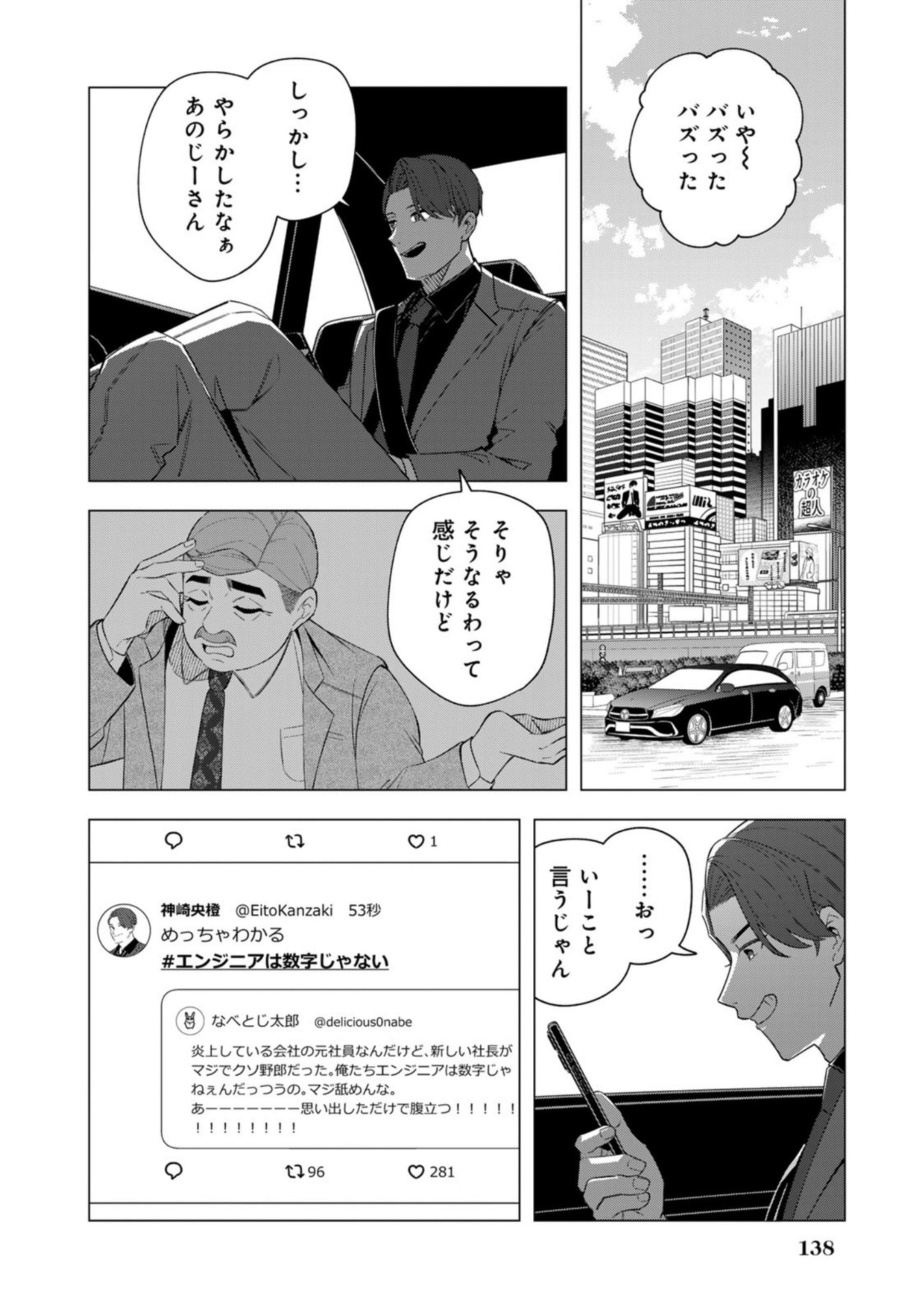 E, SHANAI SYSTEM SUBETE ONE OPE SHITEIRU WATASHI WO KAIKO DESU KA? Chap 31 - Pic 10