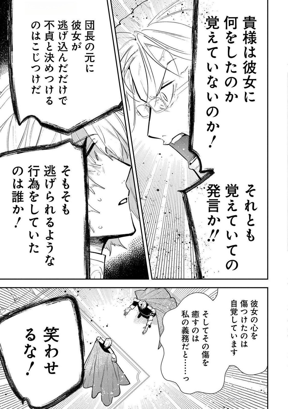 URAGIRARETA NO DE, OUHITSUKI JIJO NI JOB CHANGE! Chap 25 - Pic 7