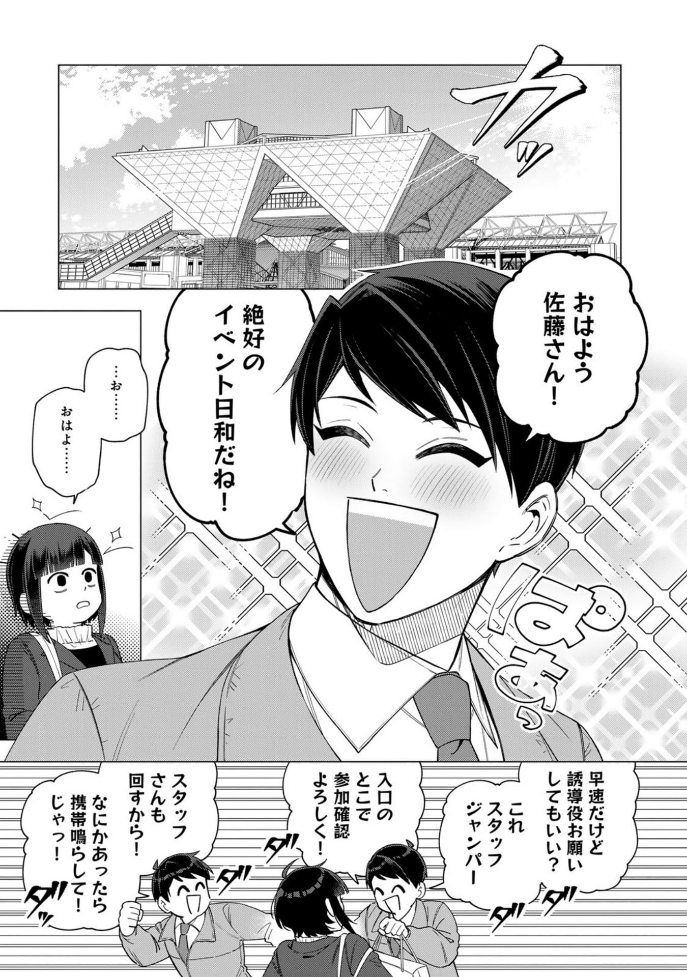 E, SHANAI SYSTEM SUBETE ONE OPE SHITEIRU WATASHI WO KAIKO DESU KA? Chap 31 - Pic 11