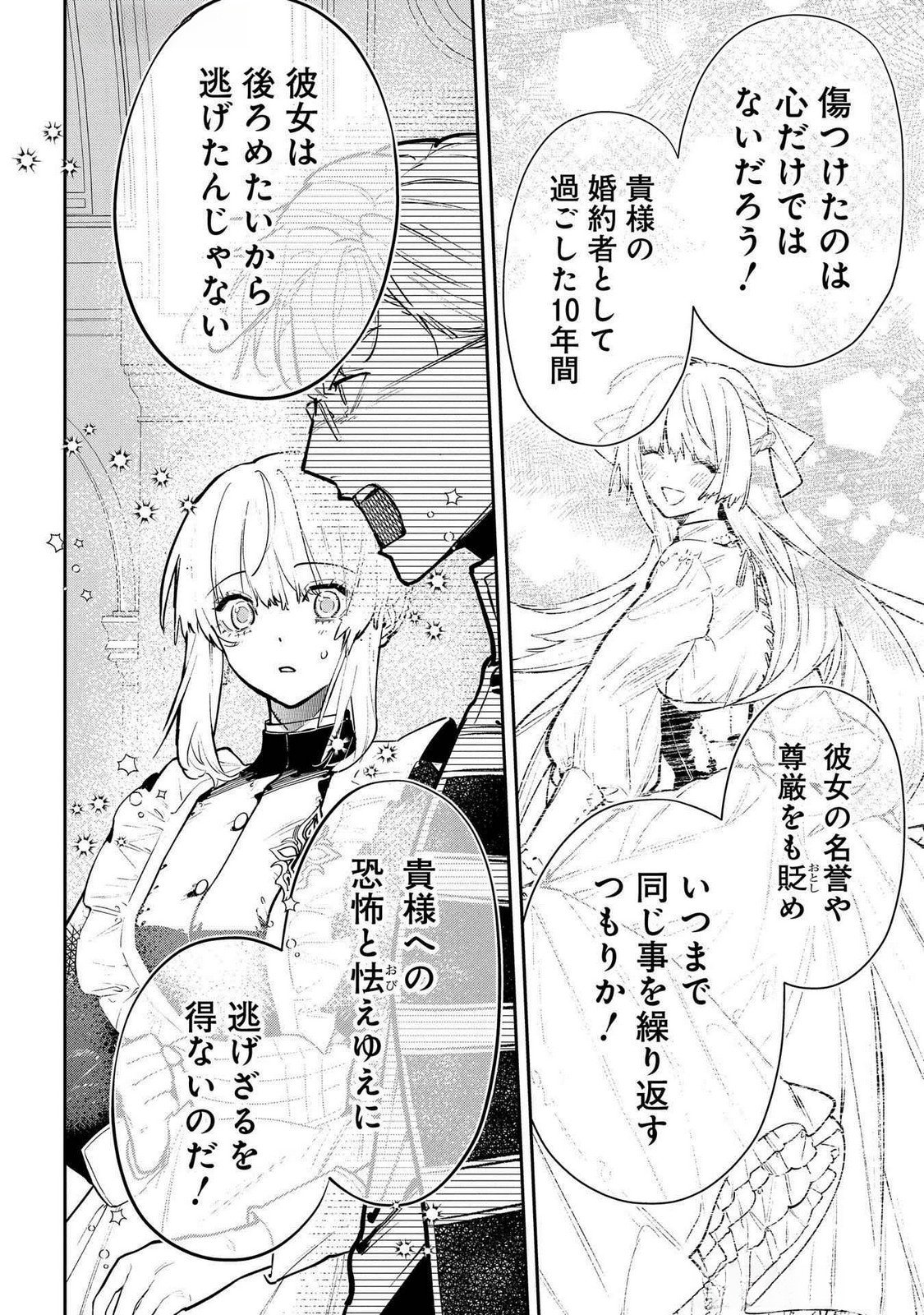 URAGIRARETA NO DE, OUHITSUKI JIJO NI JOB CHANGE! Chap 25 - Pic 8