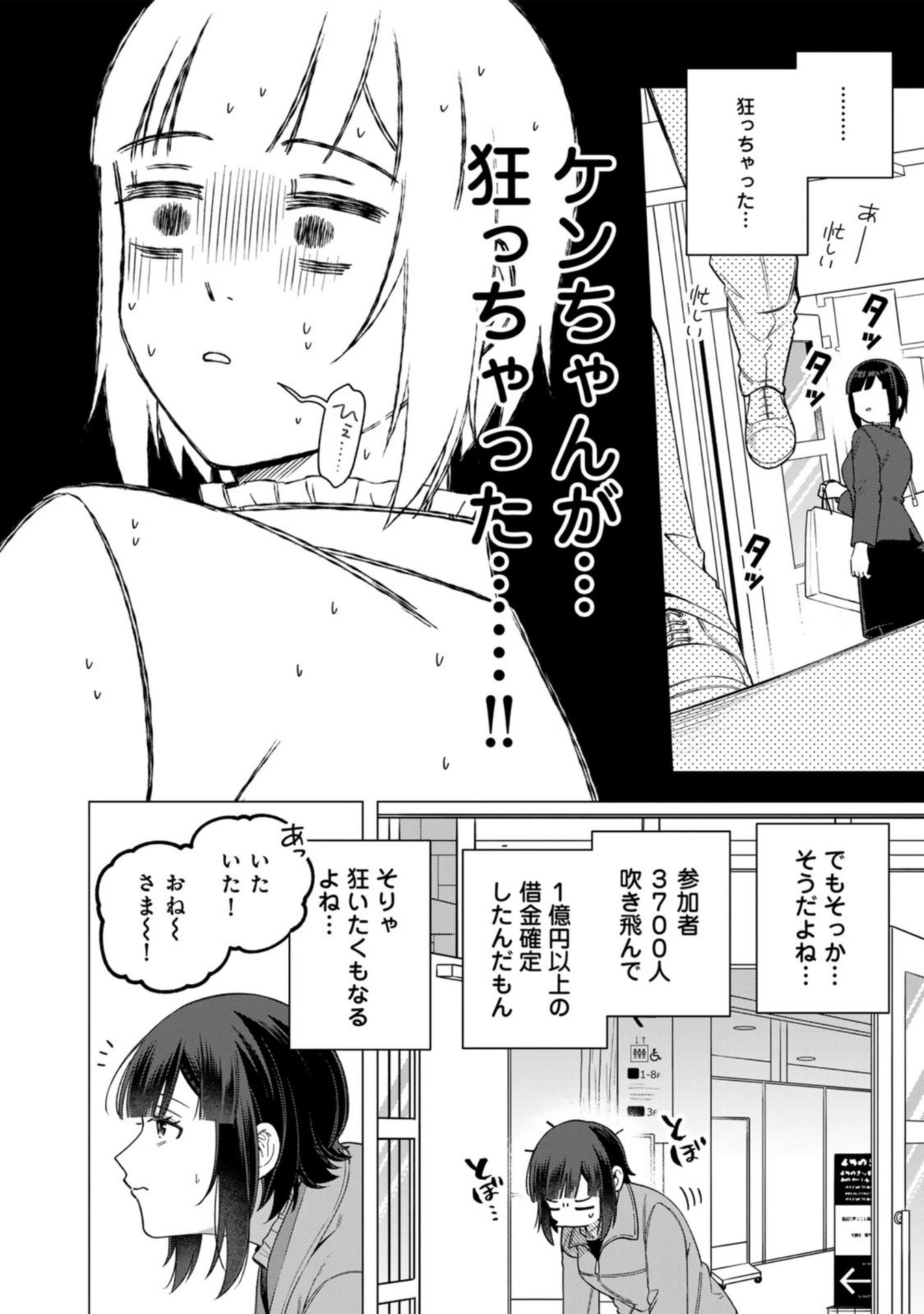 E, SHANAI SYSTEM SUBETE ONE OPE SHITEIRU WATASHI WO KAIKO DESU KA? Chap 31 - Pic 12