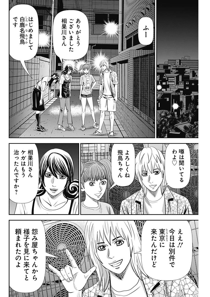 URAMIYA HONPO: DIABLO Chap 93 - Pic 6