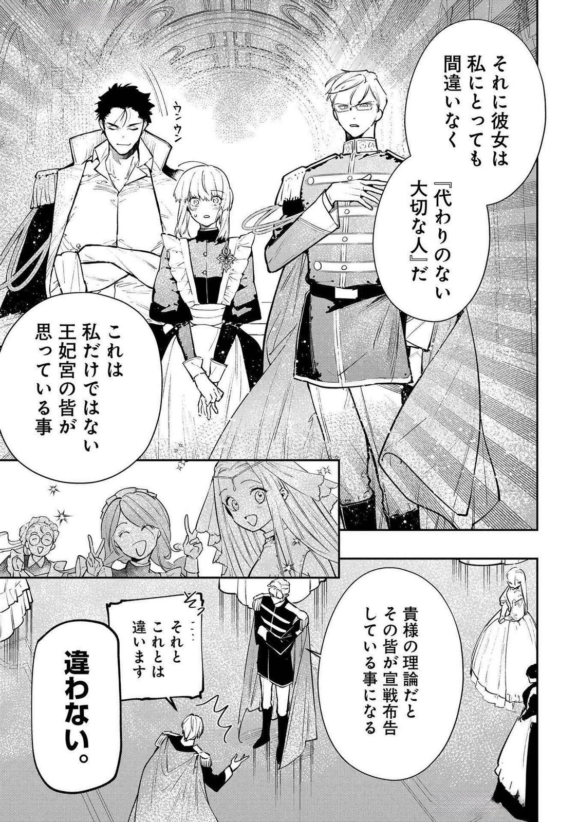 URAGIRARETA NO DE, OUHITSUKI JIJO NI JOB CHANGE! Chap 25 - Pic 9