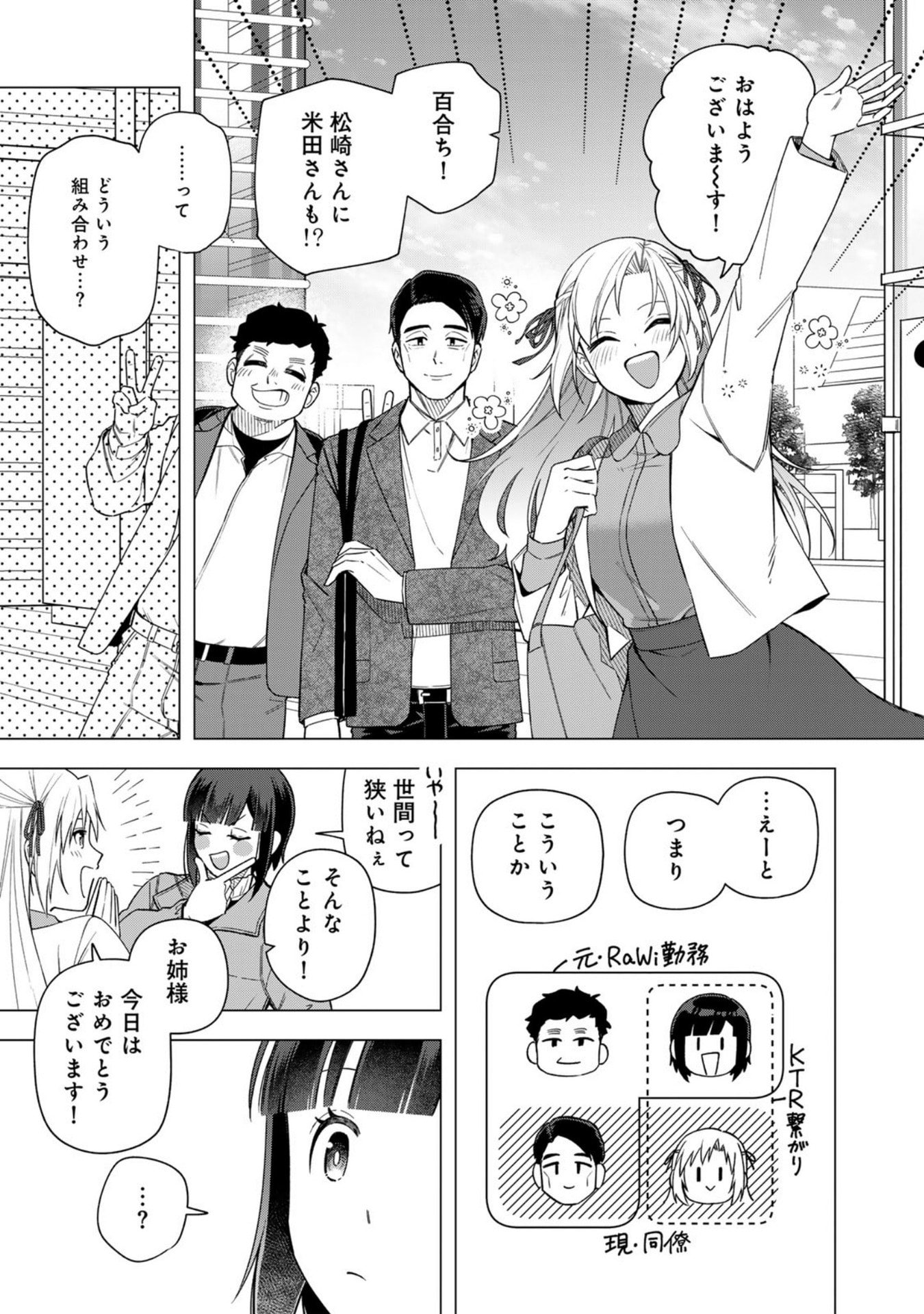 E, SHANAI SYSTEM SUBETE ONE OPE SHITEIRU WATASHI WO KAIKO DESU KA? Chap 31 - Pic 13
