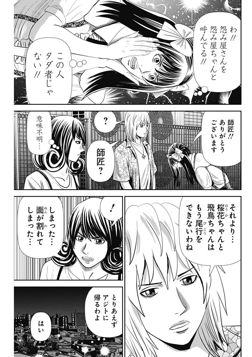 URAMIYA HONPO: DIABLO Chap 93 - Pic 7