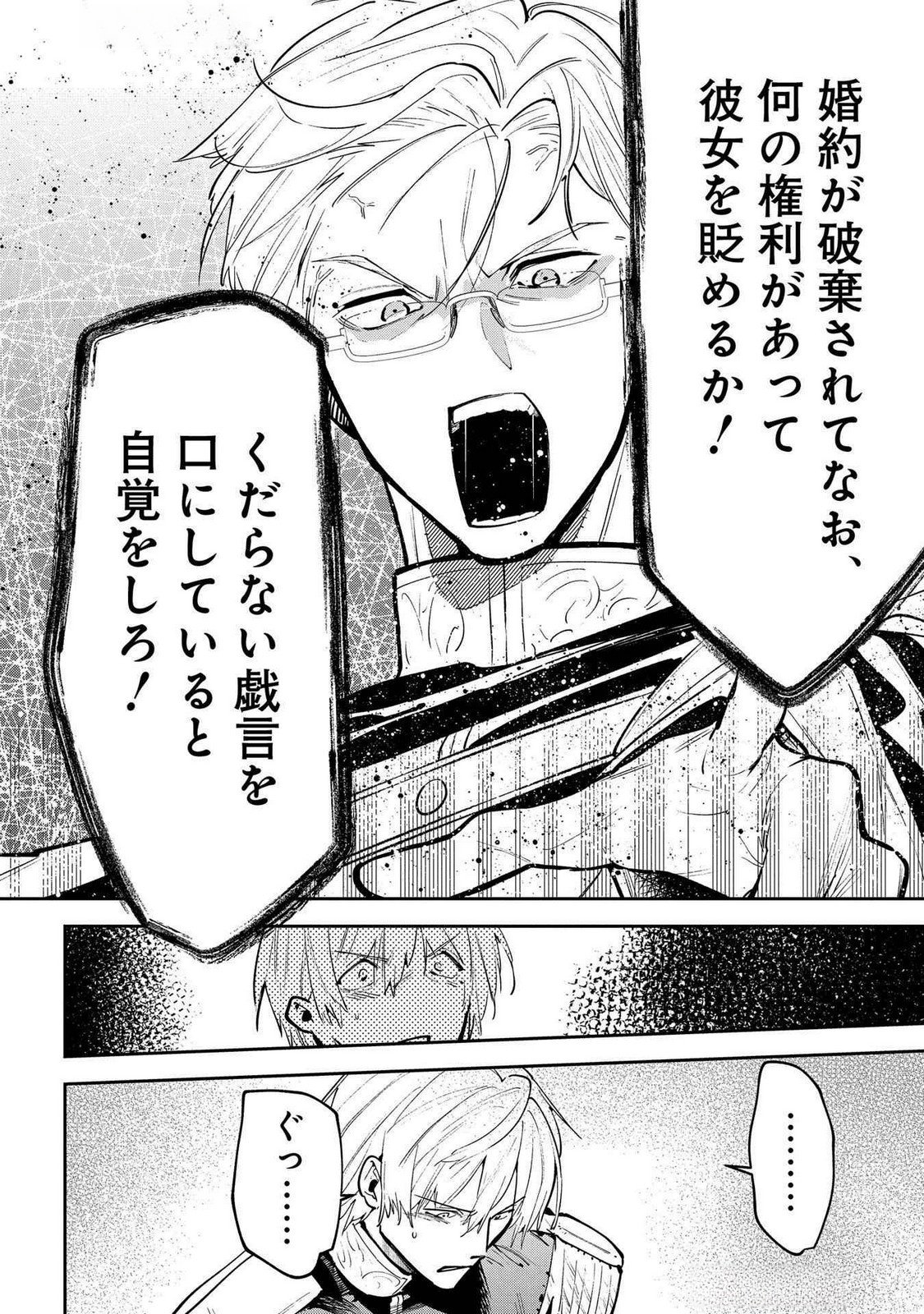 URAGIRARETA NO DE, OUHITSUKI JIJO NI JOB CHANGE! Chap 25 - Pic 10