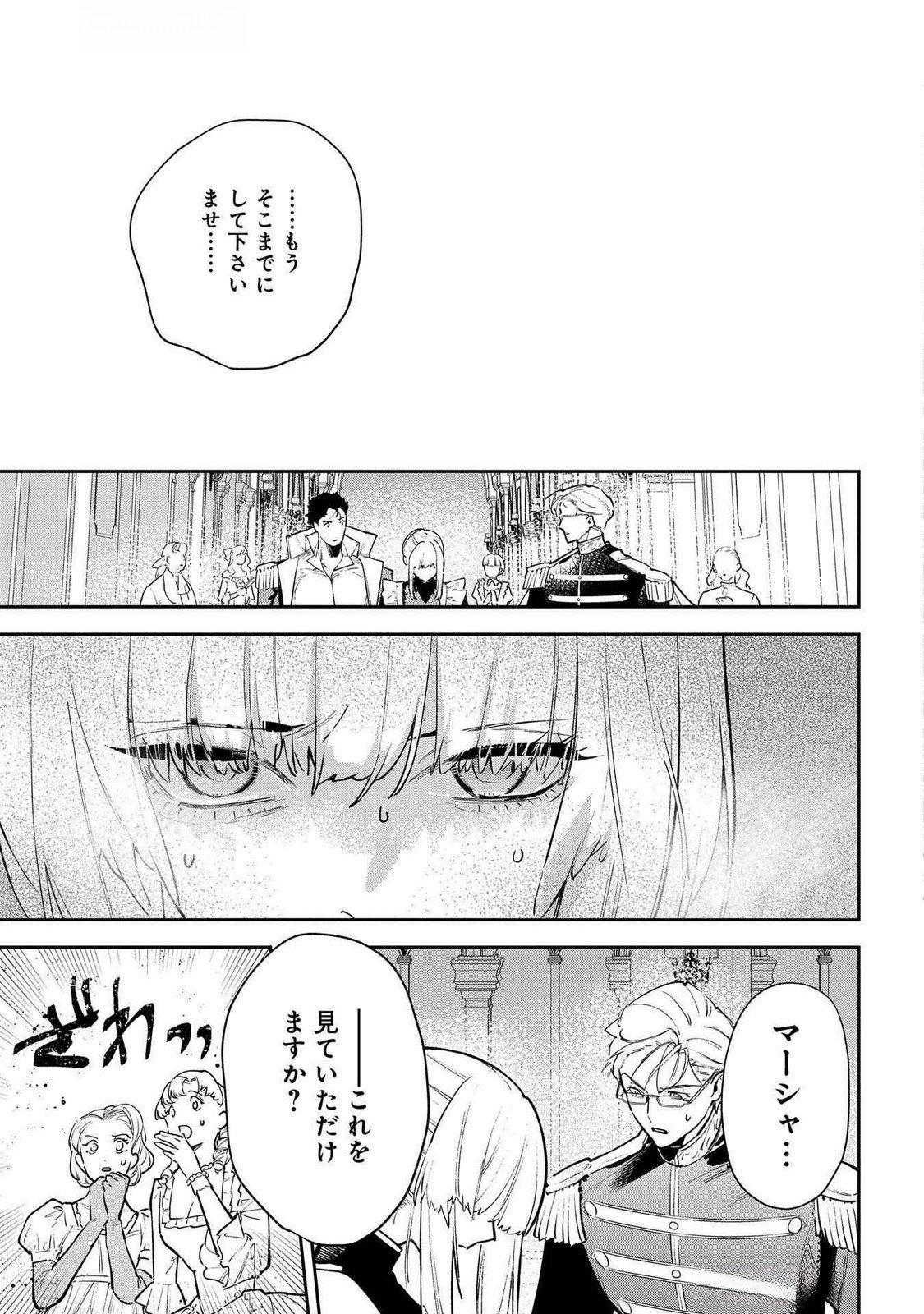 URAGIRARETA NO DE, OUHITSUKI JIJO NI JOB CHANGE! Chap 25 - Pic 11