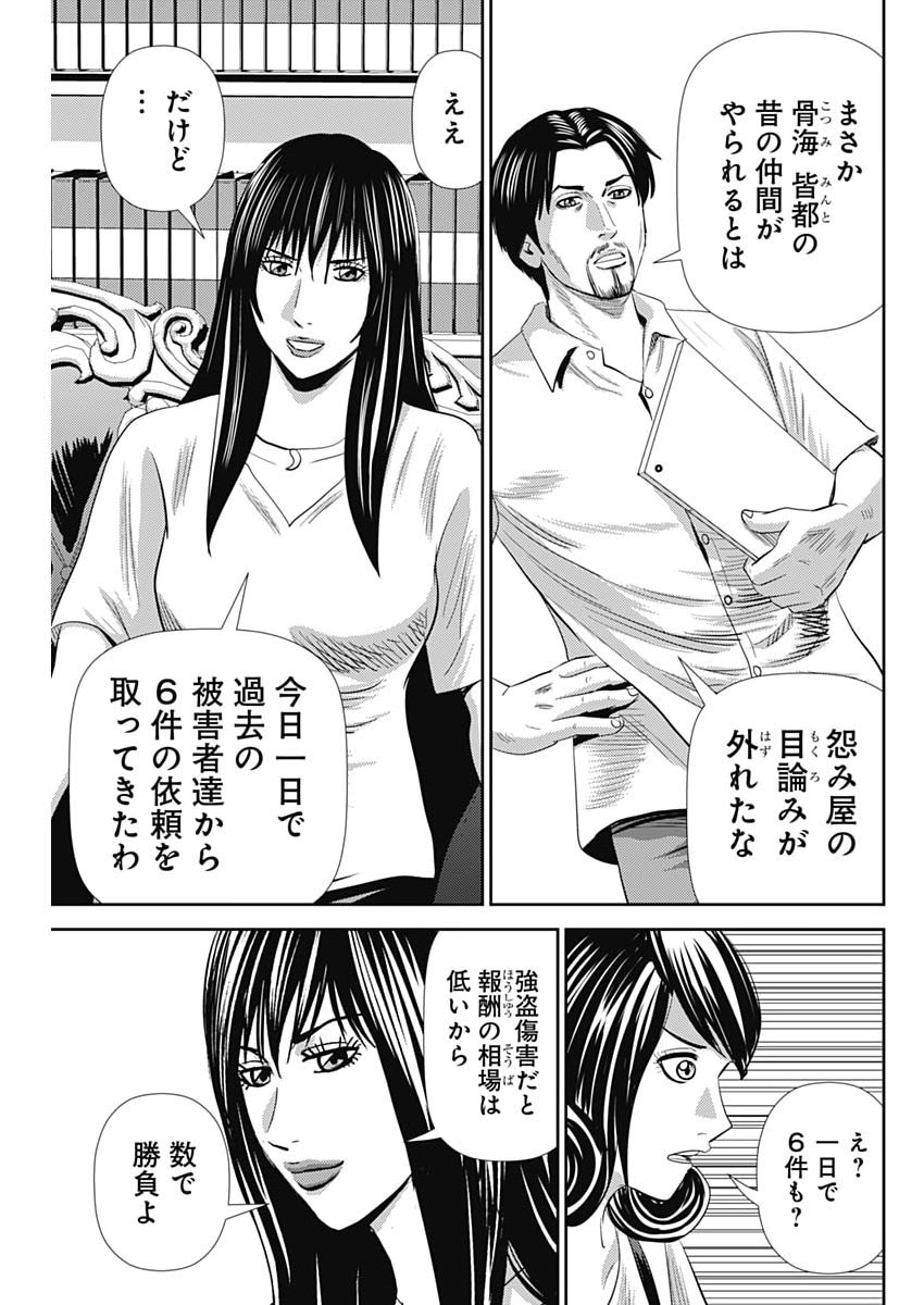 URAMIYA HONPO: DIABLO Chap 93 - Pic 9