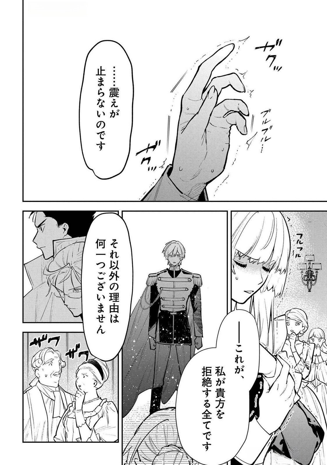 URAGIRARETA NO DE, OUHITSUKI JIJO NI JOB CHANGE! Chap 25 - Pic 12