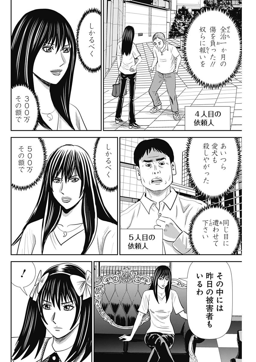 URAMIYA HONPO: DIABLO Chap 93 - Pic 10