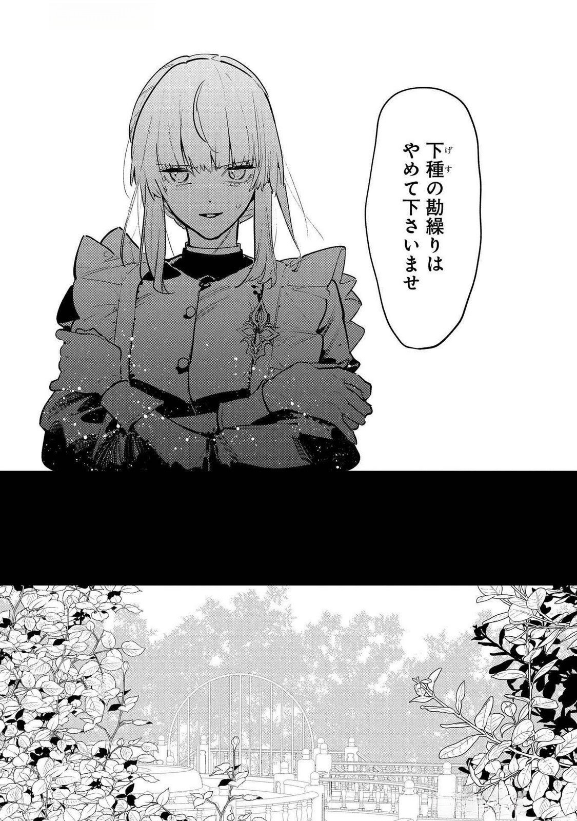 URAGIRARETA NO DE, OUHITSUKI JIJO NI JOB CHANGE! Chap 25 - Pic 13