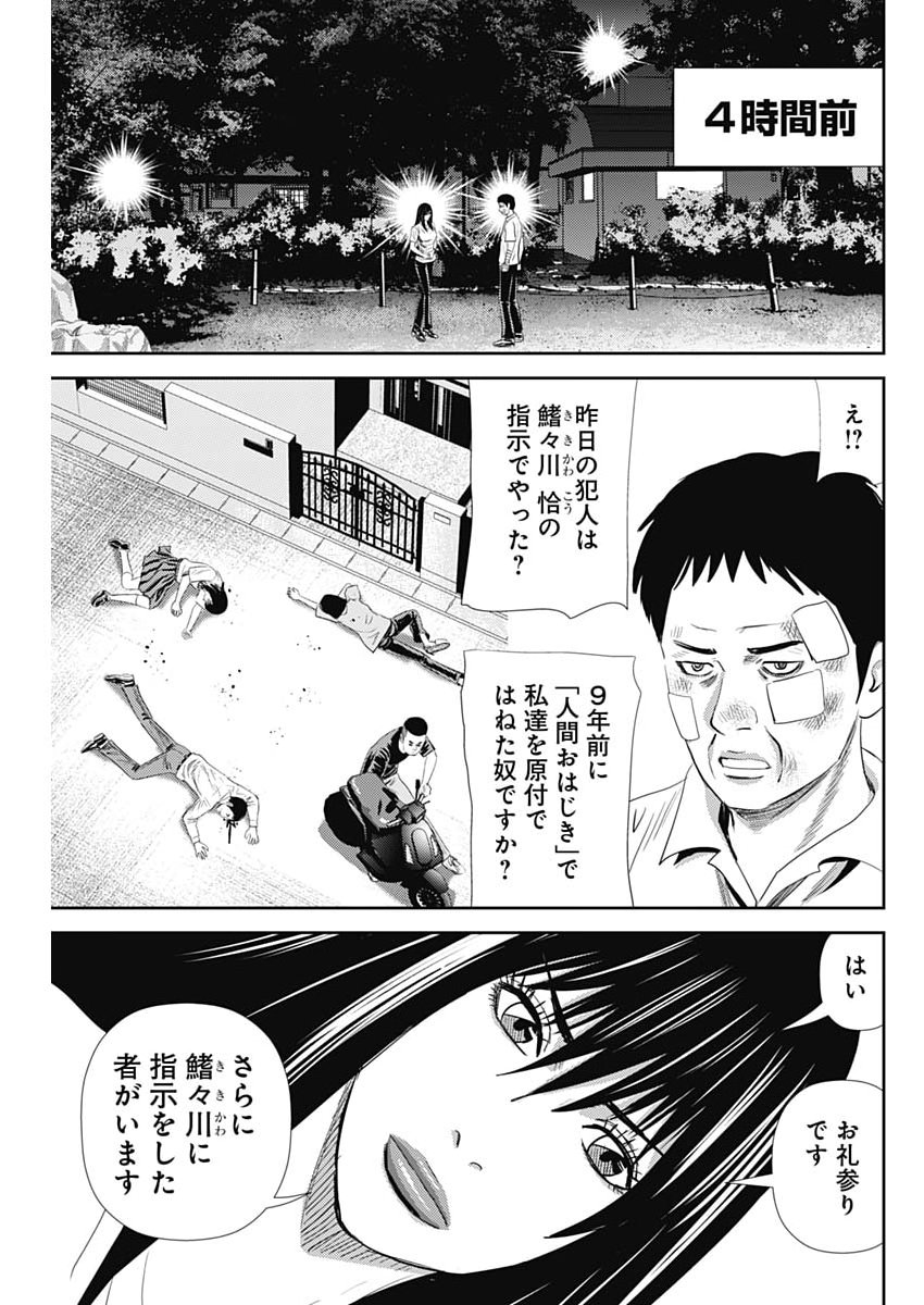 URAMIYA HONPO: DIABLO Chap 93 - Pic 11