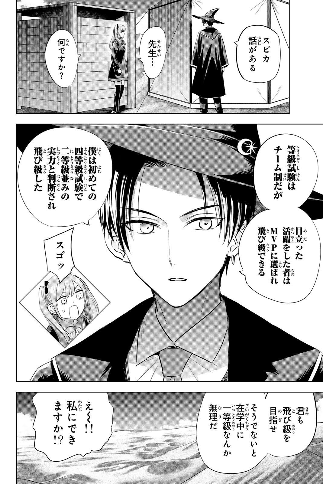 KURONEKO TO MAJOU NO KYOUSHITSU Chapter 113 - Page 14