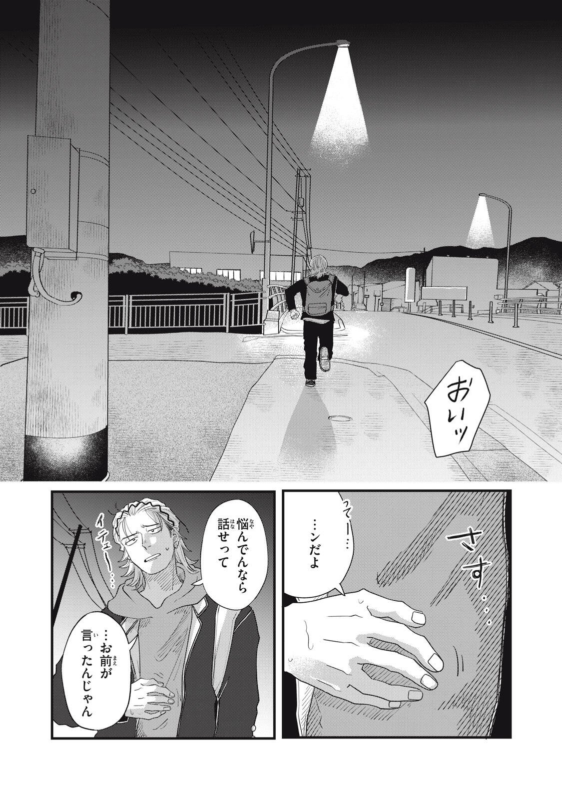 KIMI TO UCHUU WO ARUKU TAME NI Chapter 24.2 - Page 14