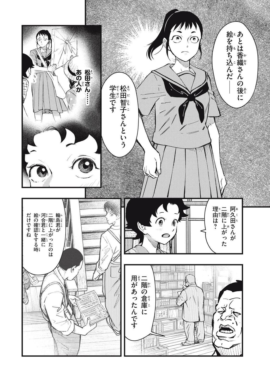 CHUUZENJI SENSEI MOKKE KOUGIRU: SENSEI GA NAZO TOITE SHIMAU KARA. Chapter 73 - Page 14