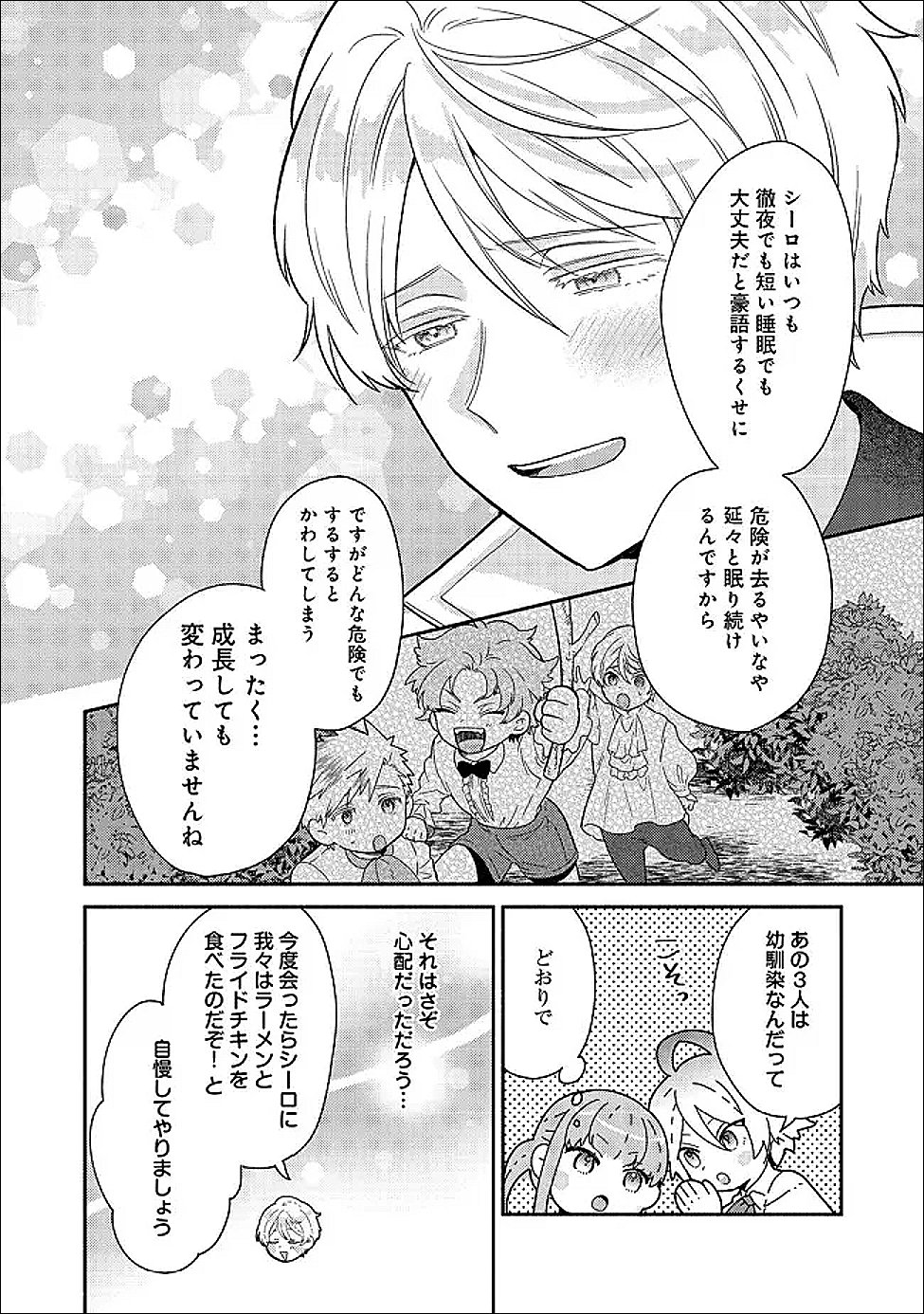 KIKAN GENTEI, DAISHI KISHIDAN NO KITCHEN MAID - KEKKON SHITAKUNAI NO DE SHUUSHOKU SHIMASHITA Chap 19.1 - Pic 14