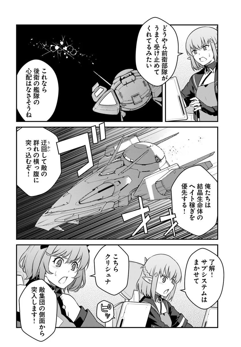 MEZAMETARA SAIKYOU SOUBI TO UCHUUSEN-MOCHI DATTA NO DE, IKKODATE MEZASHITE YOUHEI TOSHITE JIYUU NI IKITAI (MANGA) - RAW Chapter 57.2 page 14 - nihonkuni.com