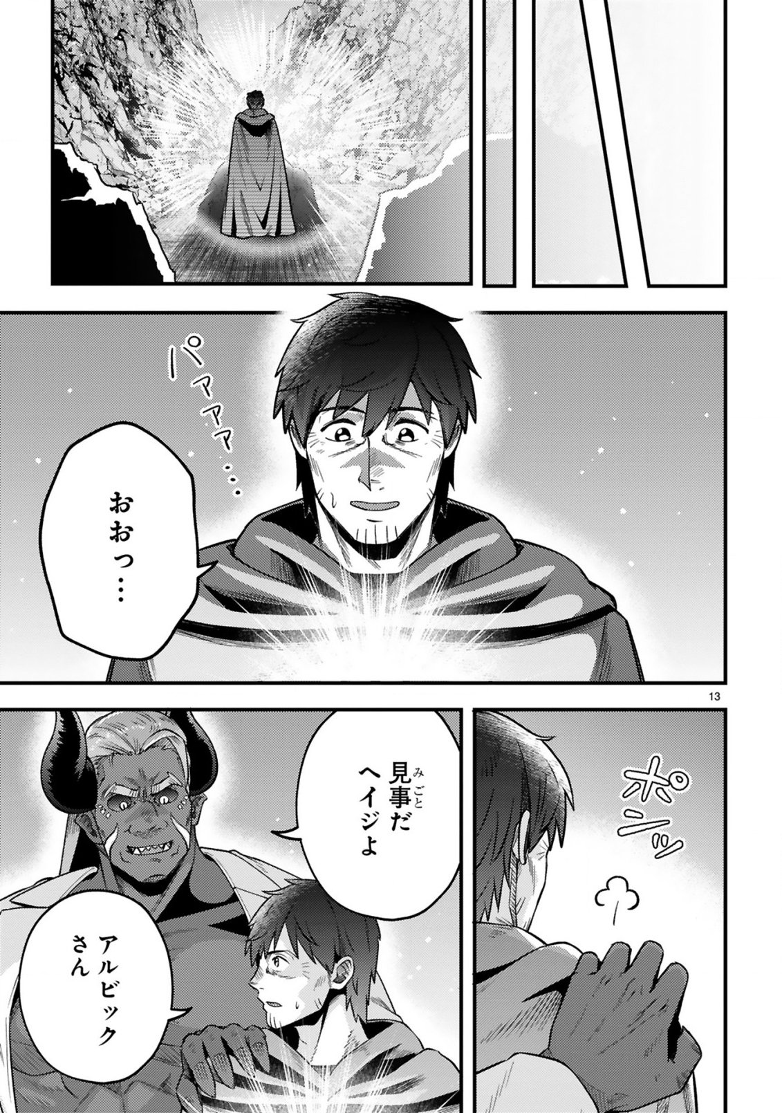 OSSAN YUUSHA WA KAJIYA DE SLOW LIFE HAJIMEMASHITA Chapter 26 page 14 - nihonkuni.com