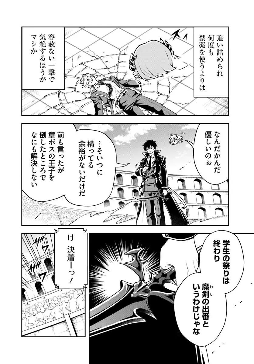 SONO AKUYAKU KIZOKU, MAMA HIROIN GA SUKI SUGIRU ~ SHINSHINA DORYOKU DE SAIKYOU TO NARI FUGUNA OSHI KYARA TASUKEMAKURU ~ Chap 41 - Pic 14