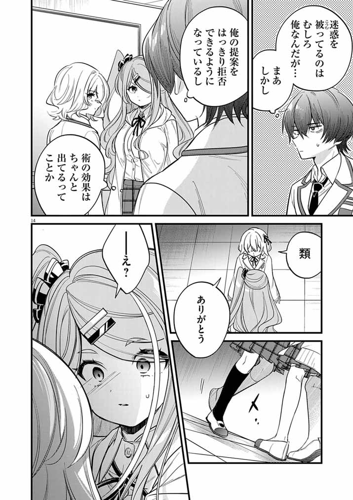Read DOSUKEBE SAIMIN JUTSUSHI NO KO - RAW Chapter 11 [High Quality / Full] - Page 14 - dark.nicomanga.com