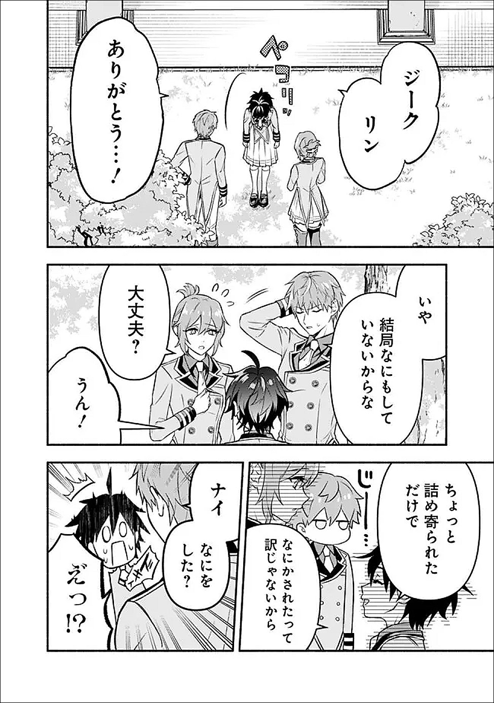 MARYOKURYOU REKIDAI SAIKYOU NA TENSEI SEIJO-SAMA NO GAKUEN SEIKATSU WA HARAN NI MICHIAFURETE IRU YOU DESU Chapter 3 - Page 14
