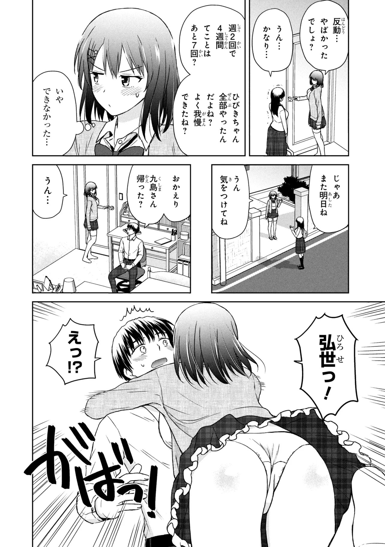 BIYOU SKILL DE CLASS NO ONNANOKO WO KAWAIKUSHITAI Chap 6 - Pic 14
