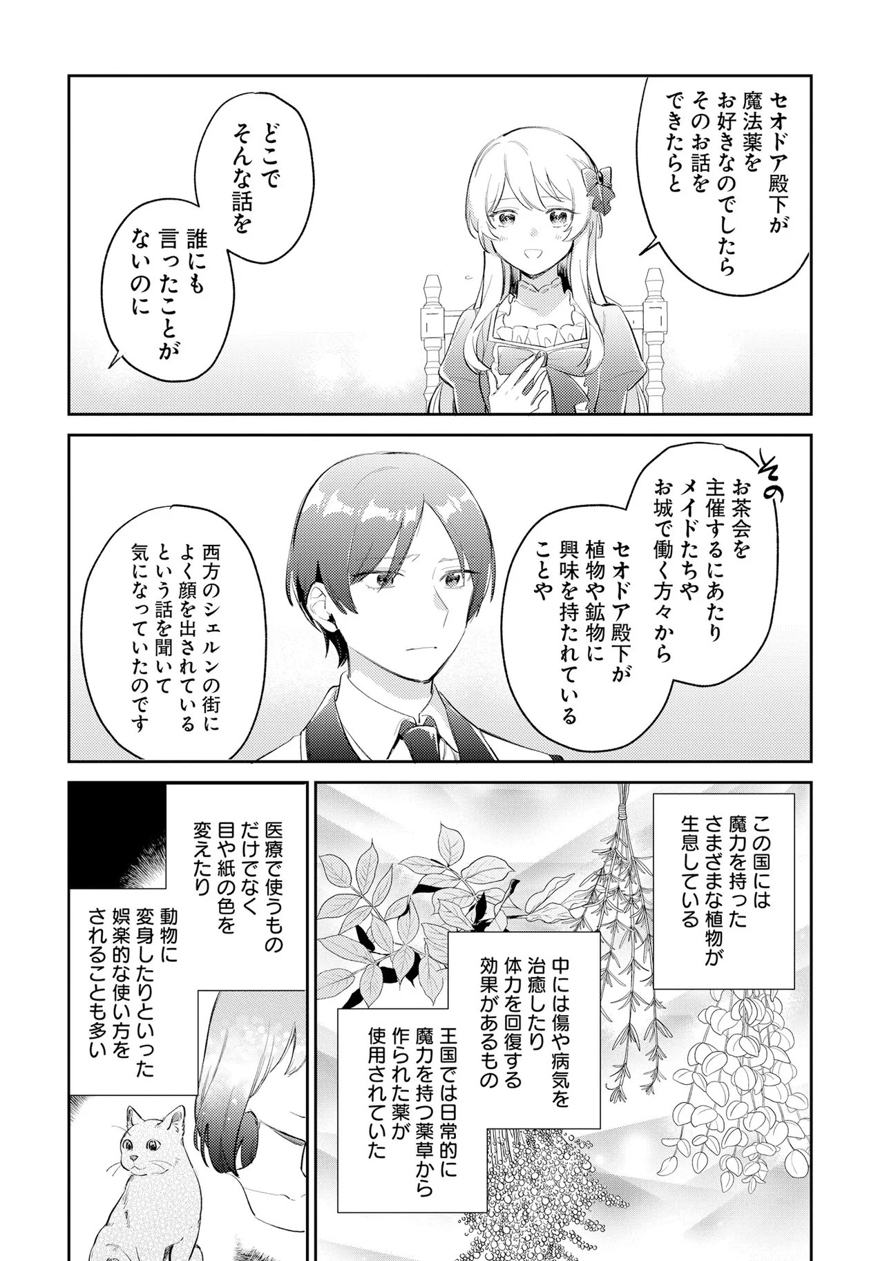 FIANCÉ NI KIRAWARETE IRU YOUNANODE HANARETE MITARA, NAZE KA KOUGI SAREMASHITA Chapter 6 page 14 - nihonkuni.com