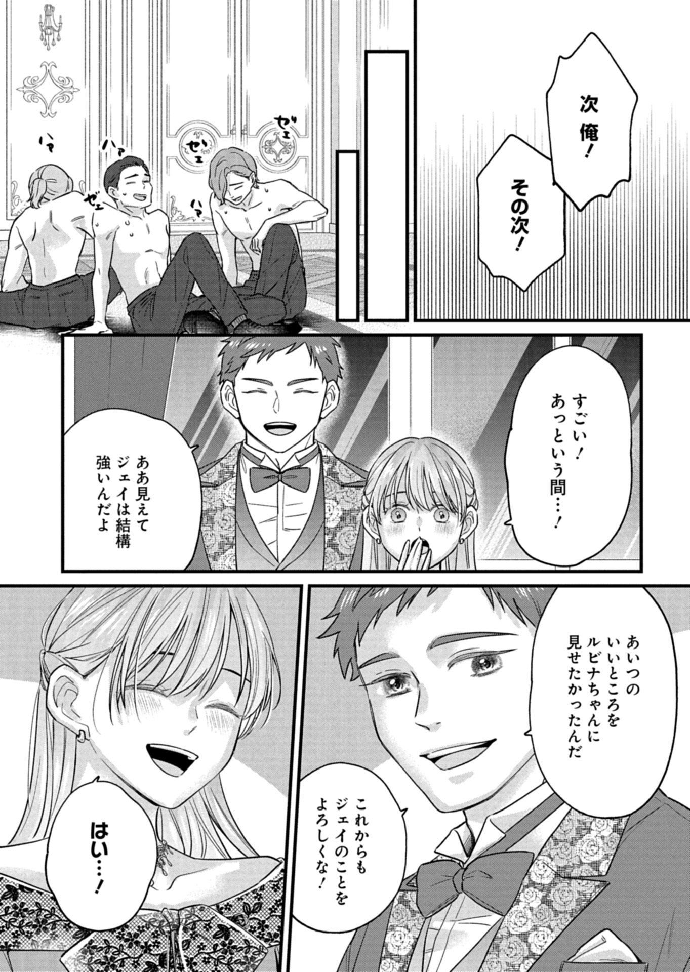 CHUSEI SHIN GA NAI TO IWARETANODE KONYAKU WO KAISHO SHITEAGEMASHITA. Chapter 17.2 page 14 - nihonkuni.com