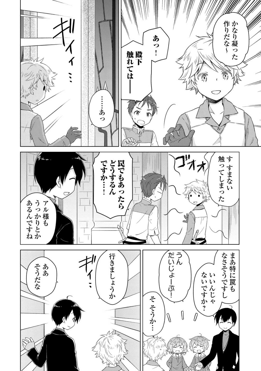 ISEKAI YURURI KIKOU - RAISING CHILDREN WHILE BEING AN ADVENTURE - RAW Chap 82 - Pic 14
