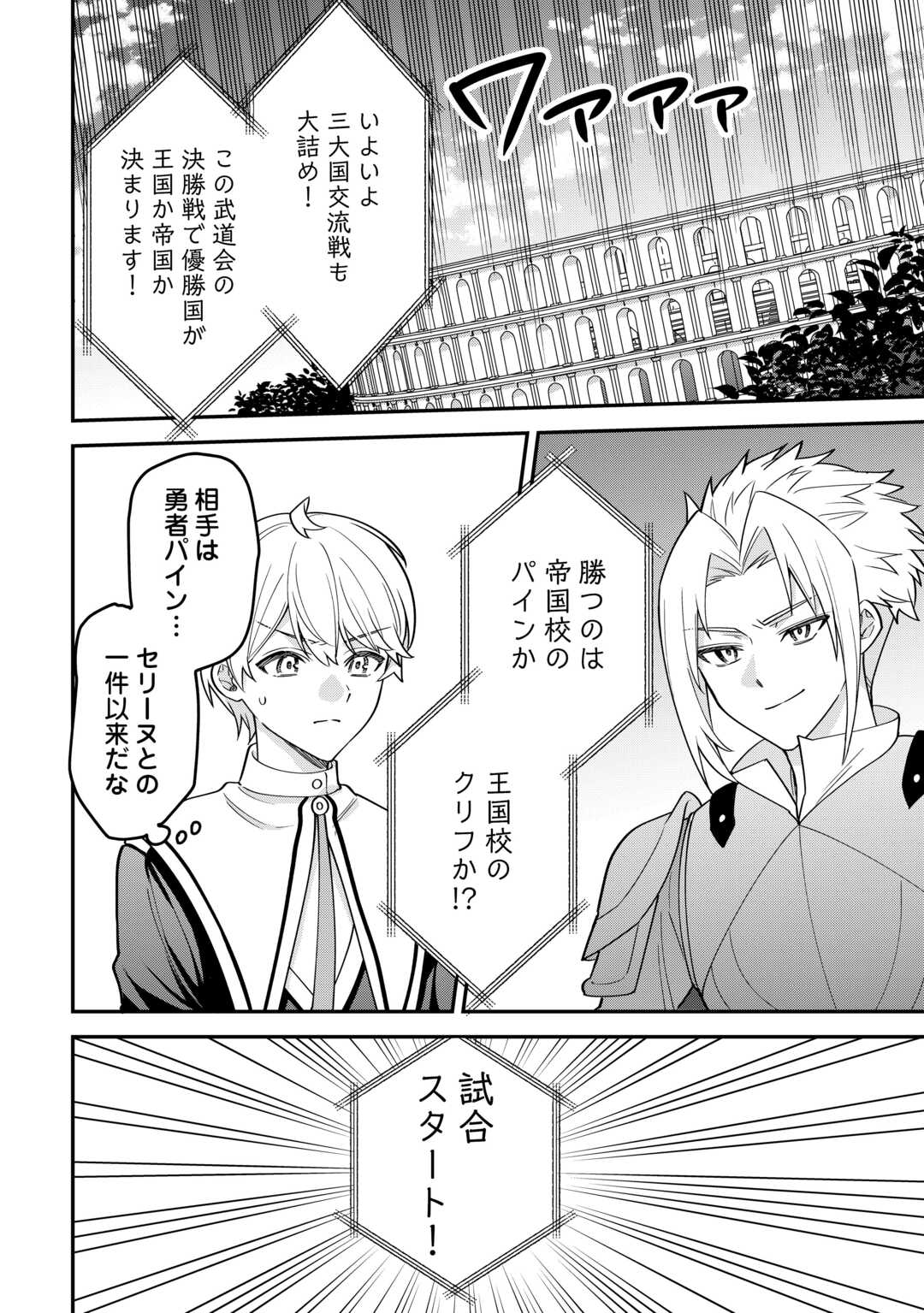 HENKYOU HAKKE JINAN WA TENSEI CHEAT LIFE WO TANOSHI MITAI Chapter 21 page 14 - nihonkuni.com