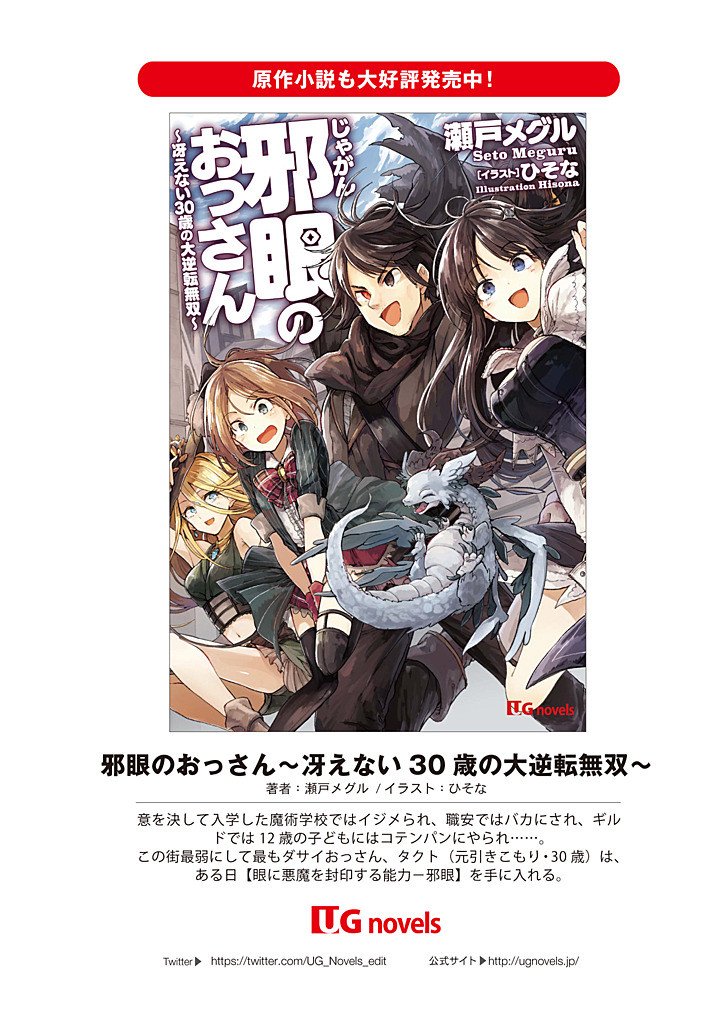 JAGAN NO OSSAN: SAENAI MISOJI NO PERO PERO HAREM MUSOU Chapter 9.2 - Page 14
