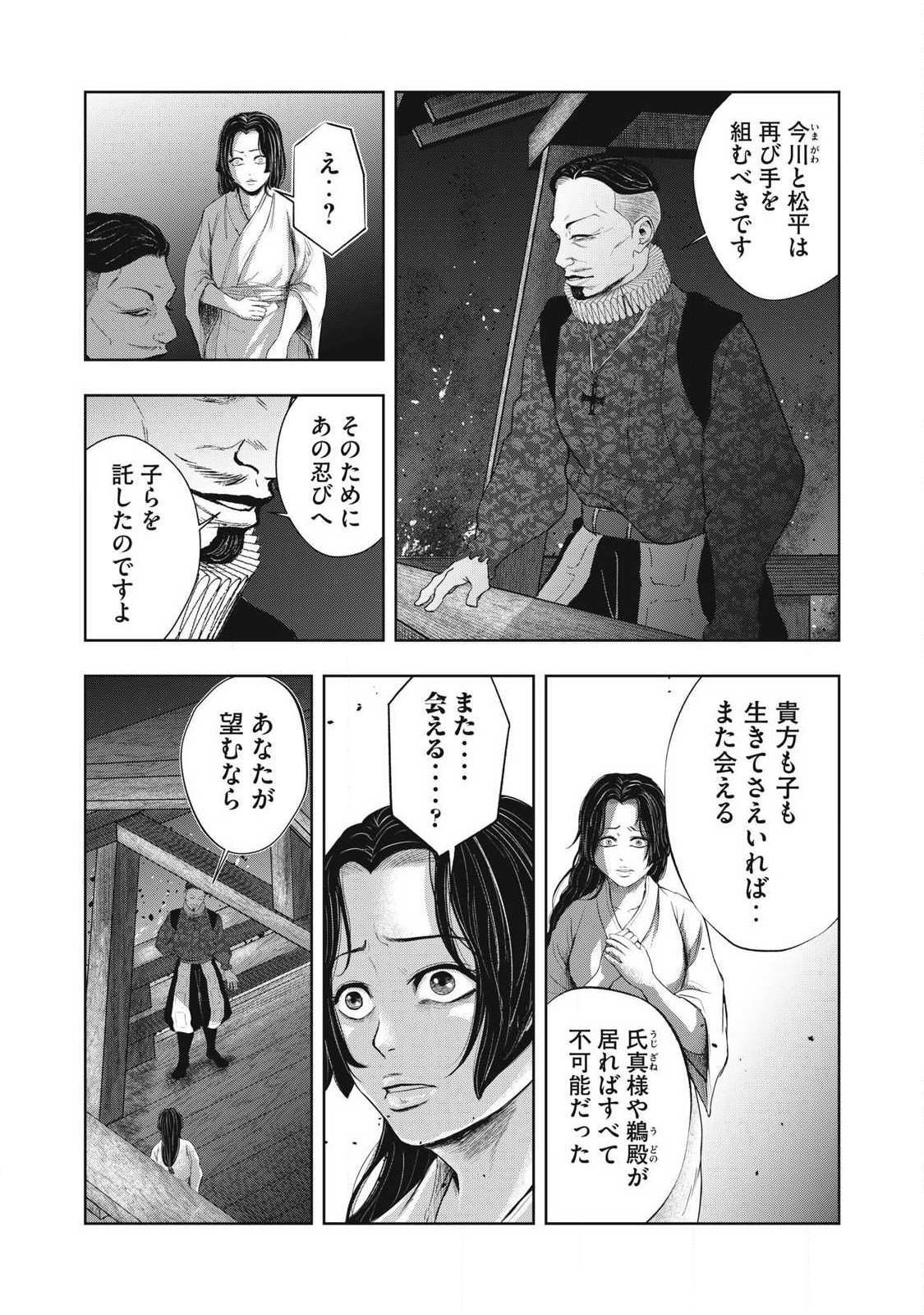 ASASHIN KURĪDO SHADŌZU IGA NO MONOGATARI Chap 25 - Pic 14