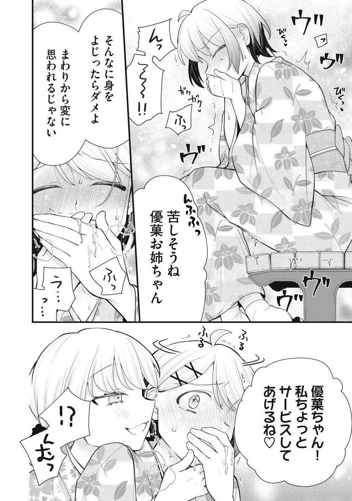 Read ANATA NO IMOUTO Chapter 17 [High Quality / Full] - Page 14 - dark.nicomanga.com