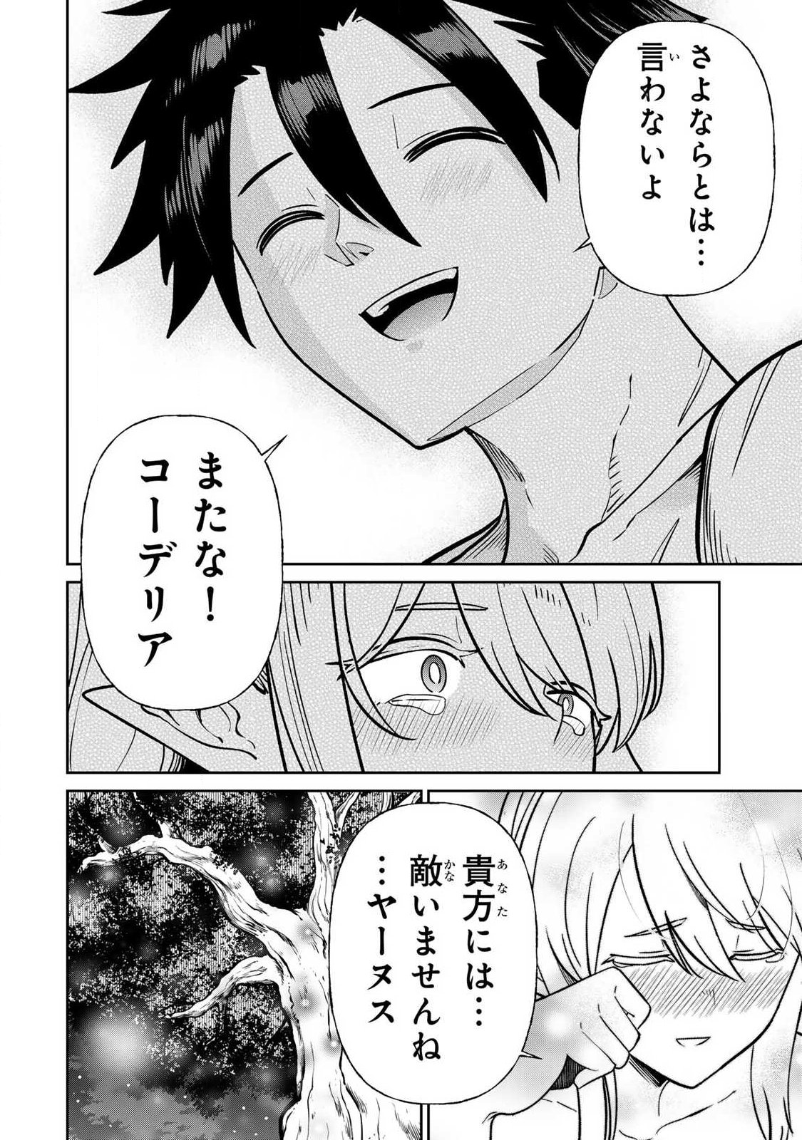 Read SAIKAI NO YUUSHA Chapter 24 [High Quality / Full] - Page 14 - dark.nicomanga.com