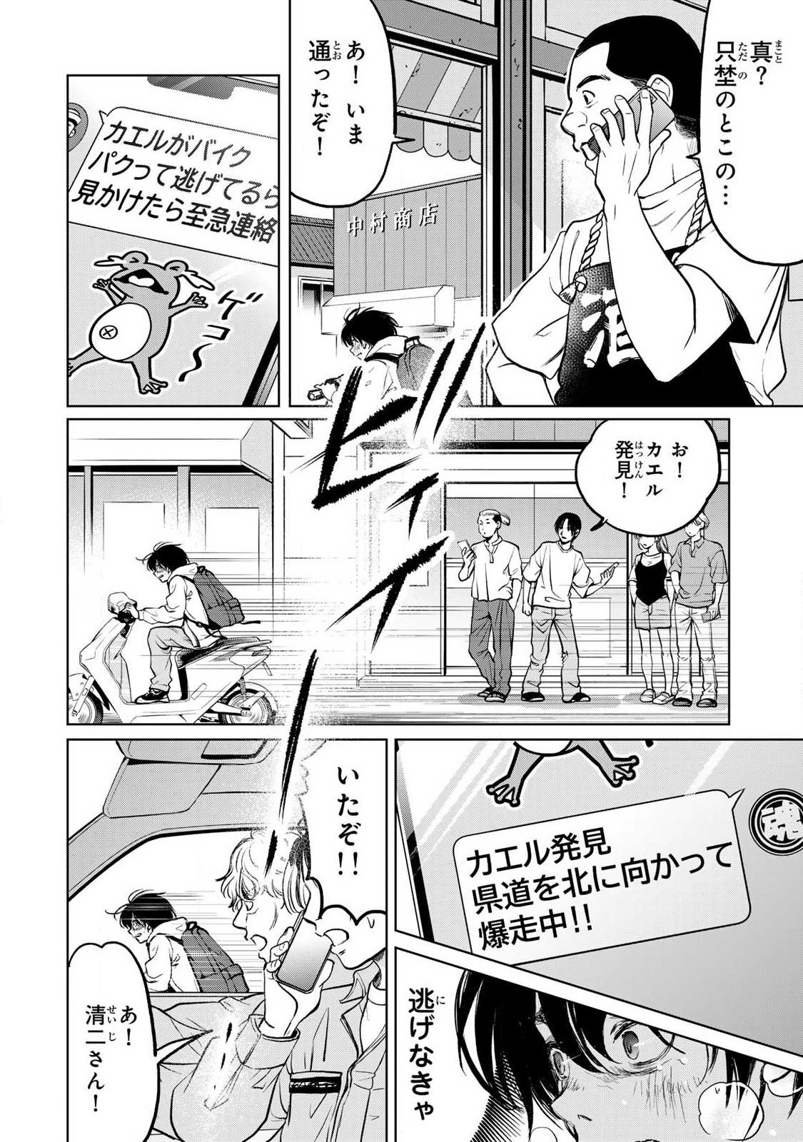 IJIME TO KAERU TO MAMA TO FUKUSHUU Chap 1.2 - Pic 14