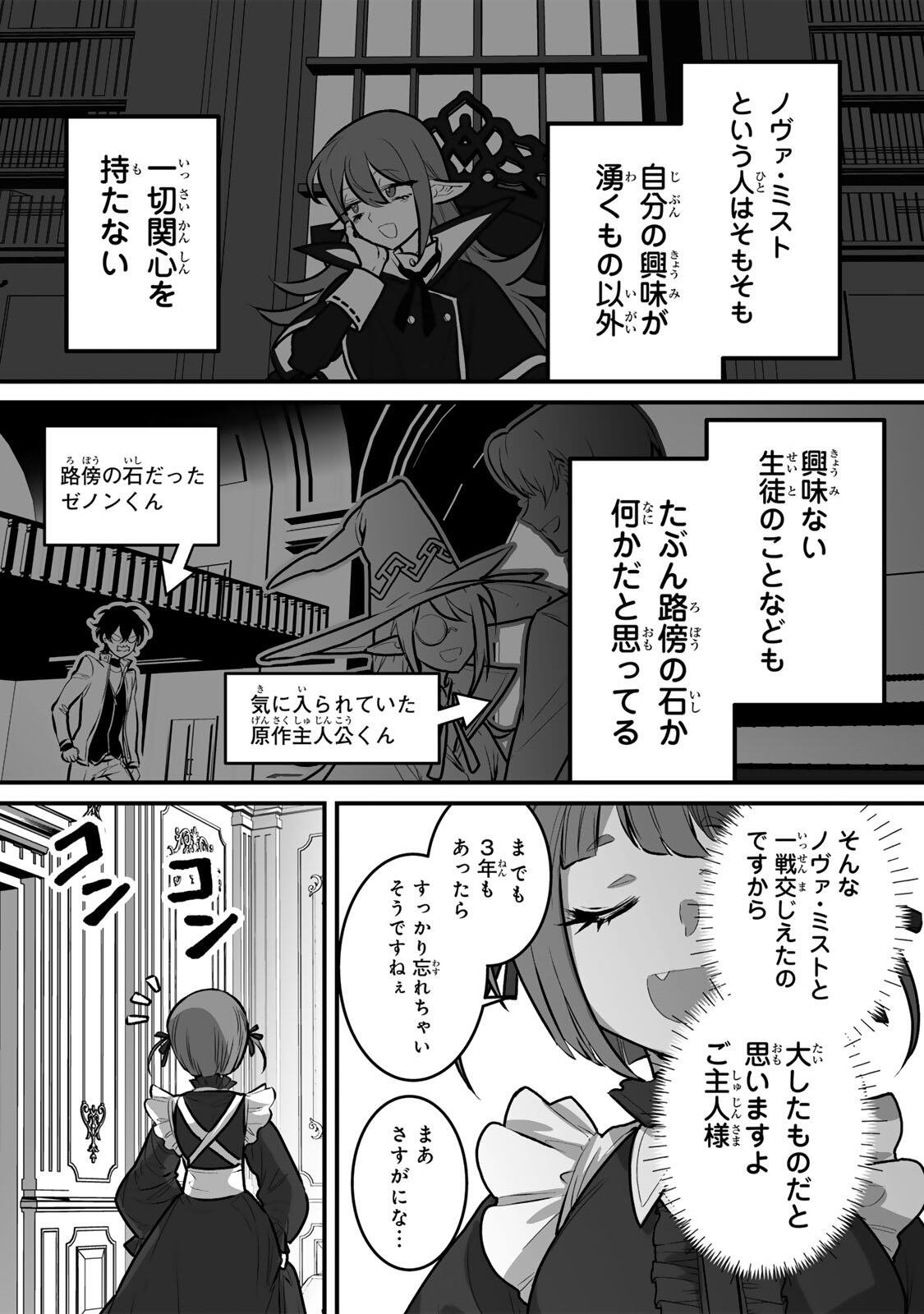 YAMI KAKUSEI SHITE SHUJINKOU NI BOKOSARERU KAMASEINU NI HYOUI SHITA GA GENSAKU TO CHIGAITSUGITE TOMADOITTE RU Chap 4 - Pic 14