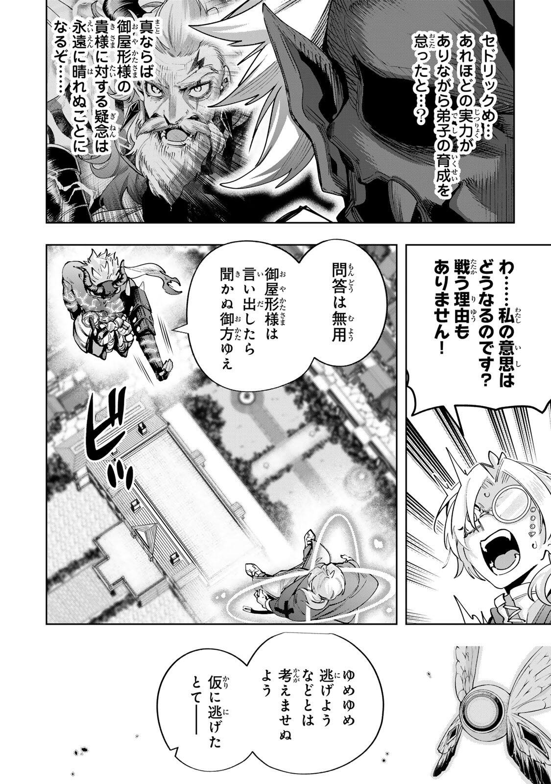 MAJUTSU GIRUDO SOUSUI  ~ UMAREKAWATTE IMASARA YARINAOSU 2 DOME NO GAKUIN SEIKATSU ~ Chapter 126 page 14 - nihonkuni.com