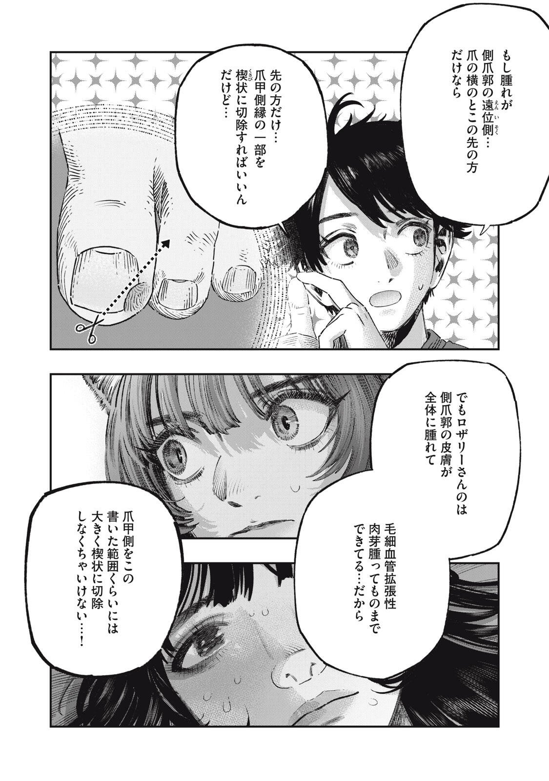 KOUDO NI HATTATSU SHITA IGAKU WA MAHOU TO KUBETSU GA TSUKANAI Chapter 42.1 page 14 - nihonkuni.com