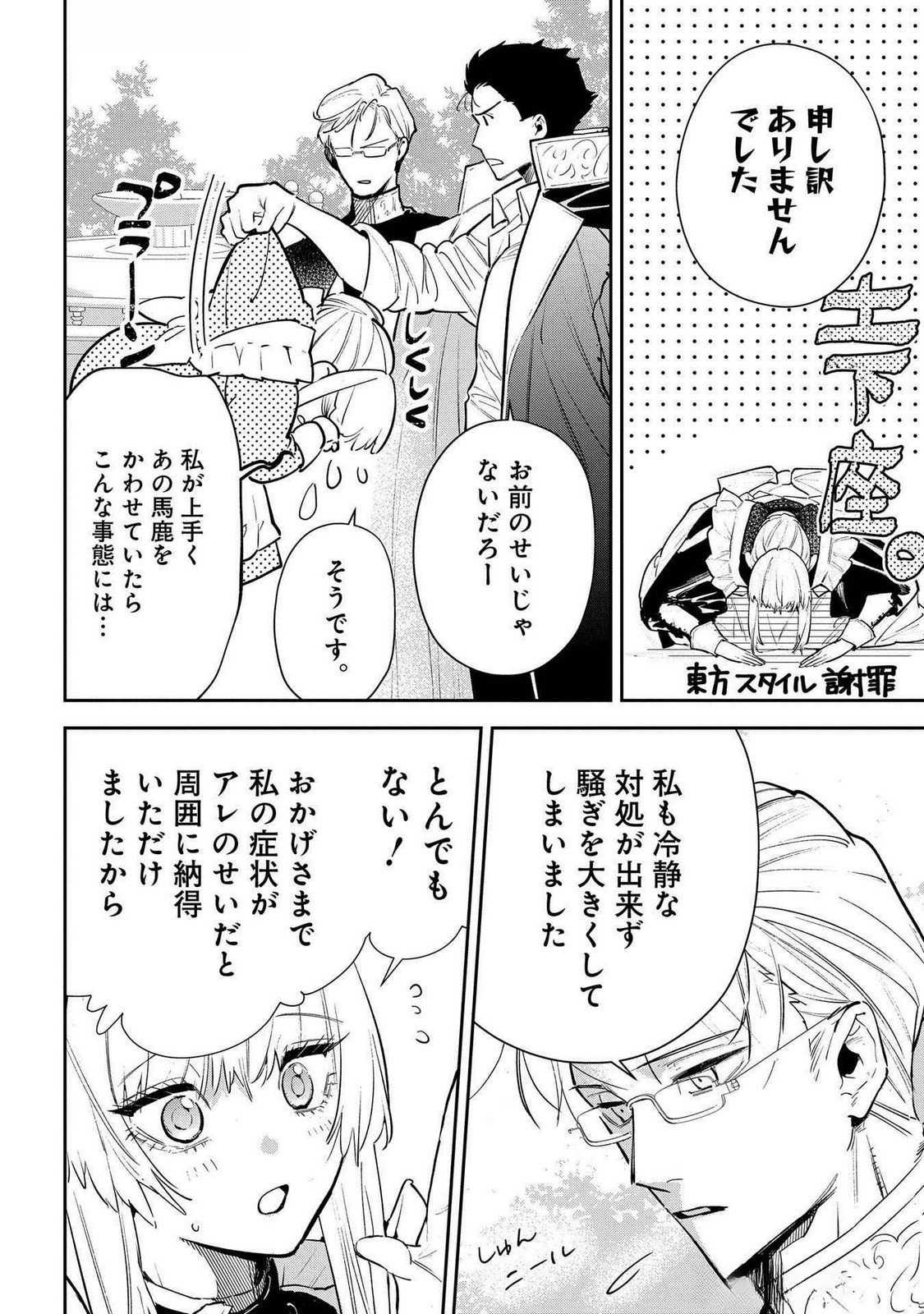 URAGIRARETA NO DE, OUHITSUKI JIJO NI JOB CHANGE! Chap 25 - Pic 14