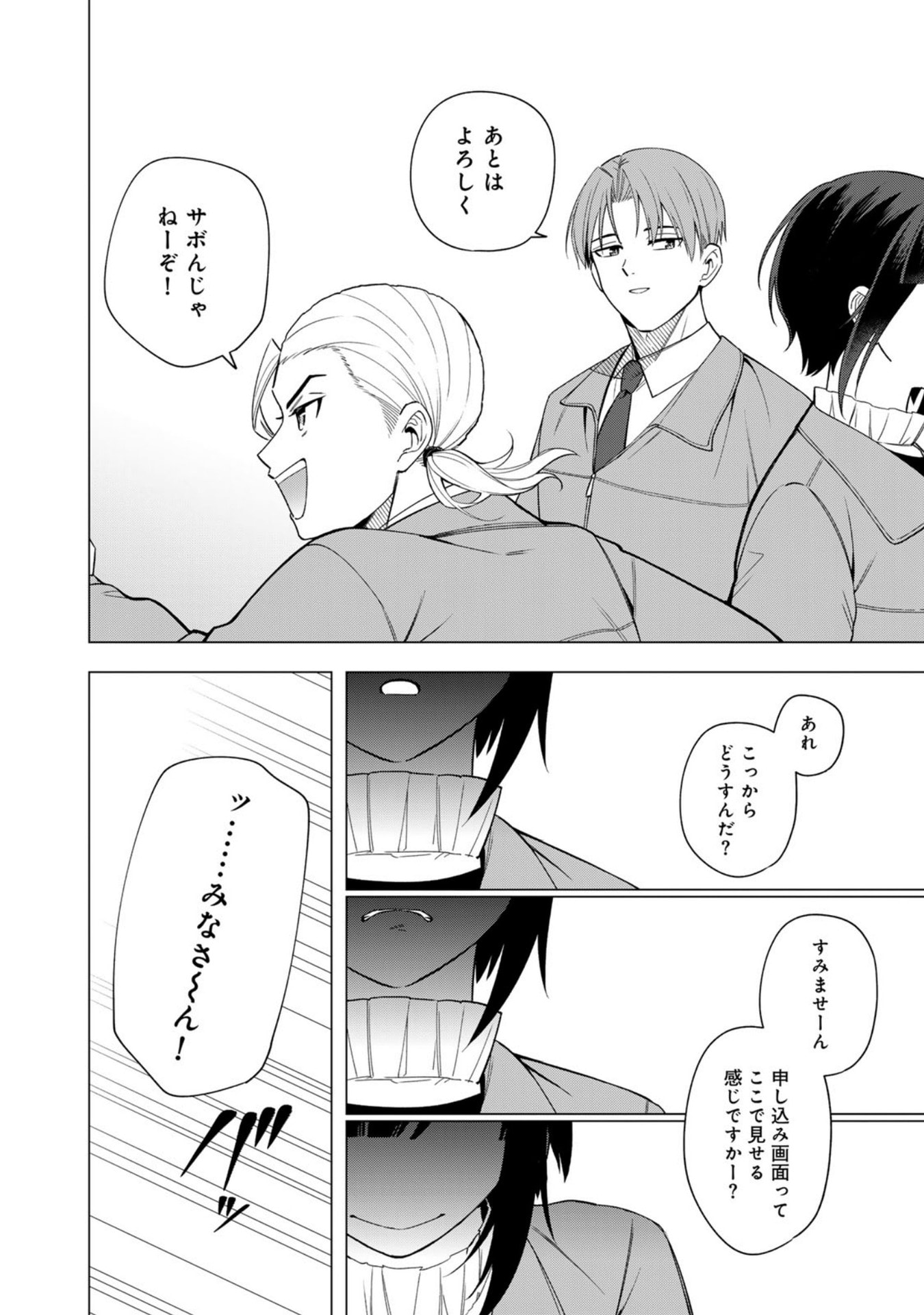 E, SHANAI SYSTEM SUBETE ONE OPE SHITEIRU WATASHI WO KAIKO DESU KA? Chap 31 - Pic 18
