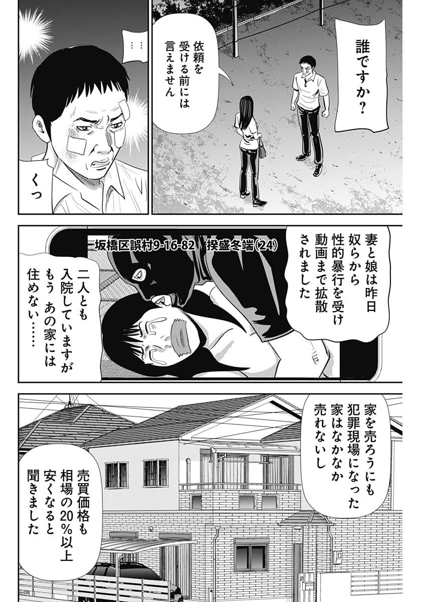 URAMIYA HONPO: DIABLO Chap 93 - Pic 12