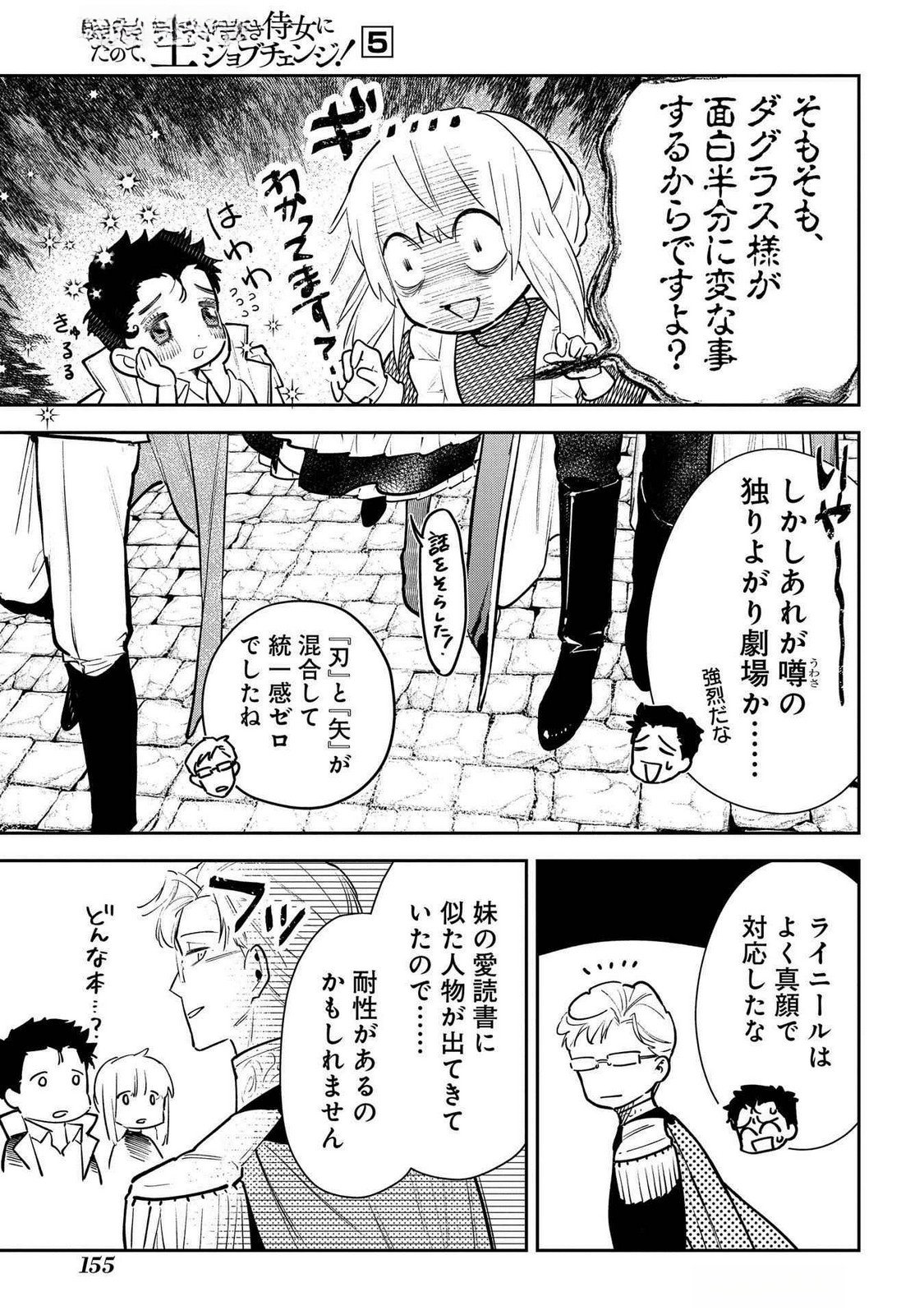 URAGIRARETA NO DE, OUHITSUKI JIJO NI JOB CHANGE! Chap 25 - Pic 15