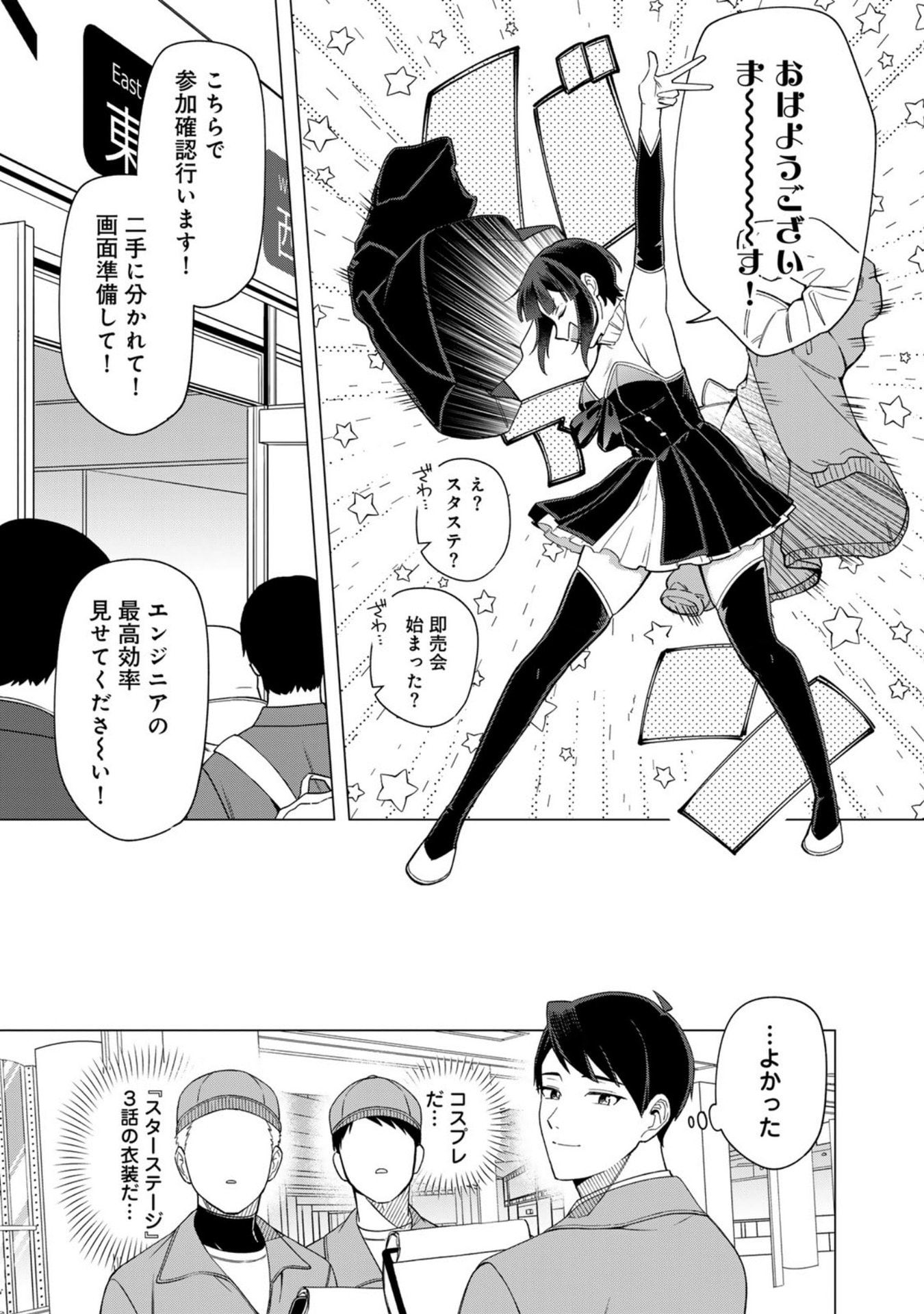 E, SHANAI SYSTEM SUBETE ONE OPE SHITEIRU WATASHI WO KAIKO DESU KA? Chap 31 - Pic 19