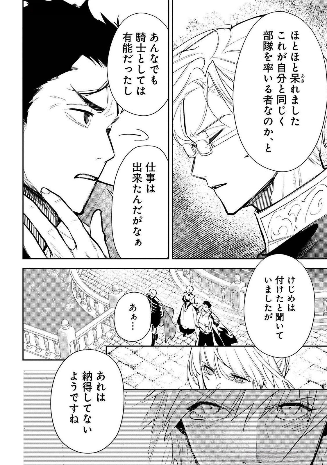 URAGIRARETA NO DE, OUHITSUKI JIJO NI JOB CHANGE! Chap 25 - Pic 16