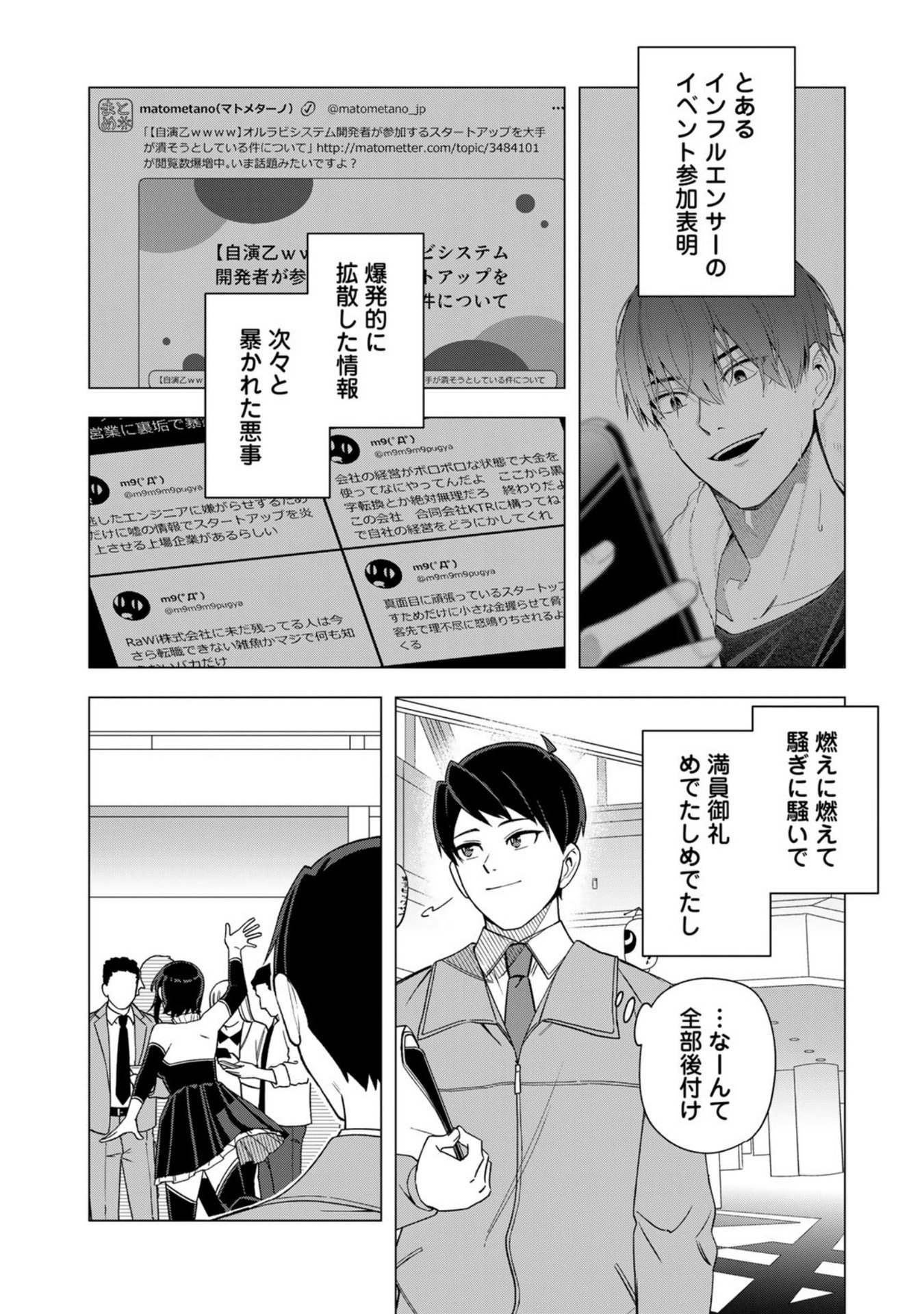 E, SHANAI SYSTEM SUBETE ONE OPE SHITEIRU WATASHI WO KAIKO DESU KA? Chap 31 - Pic 20